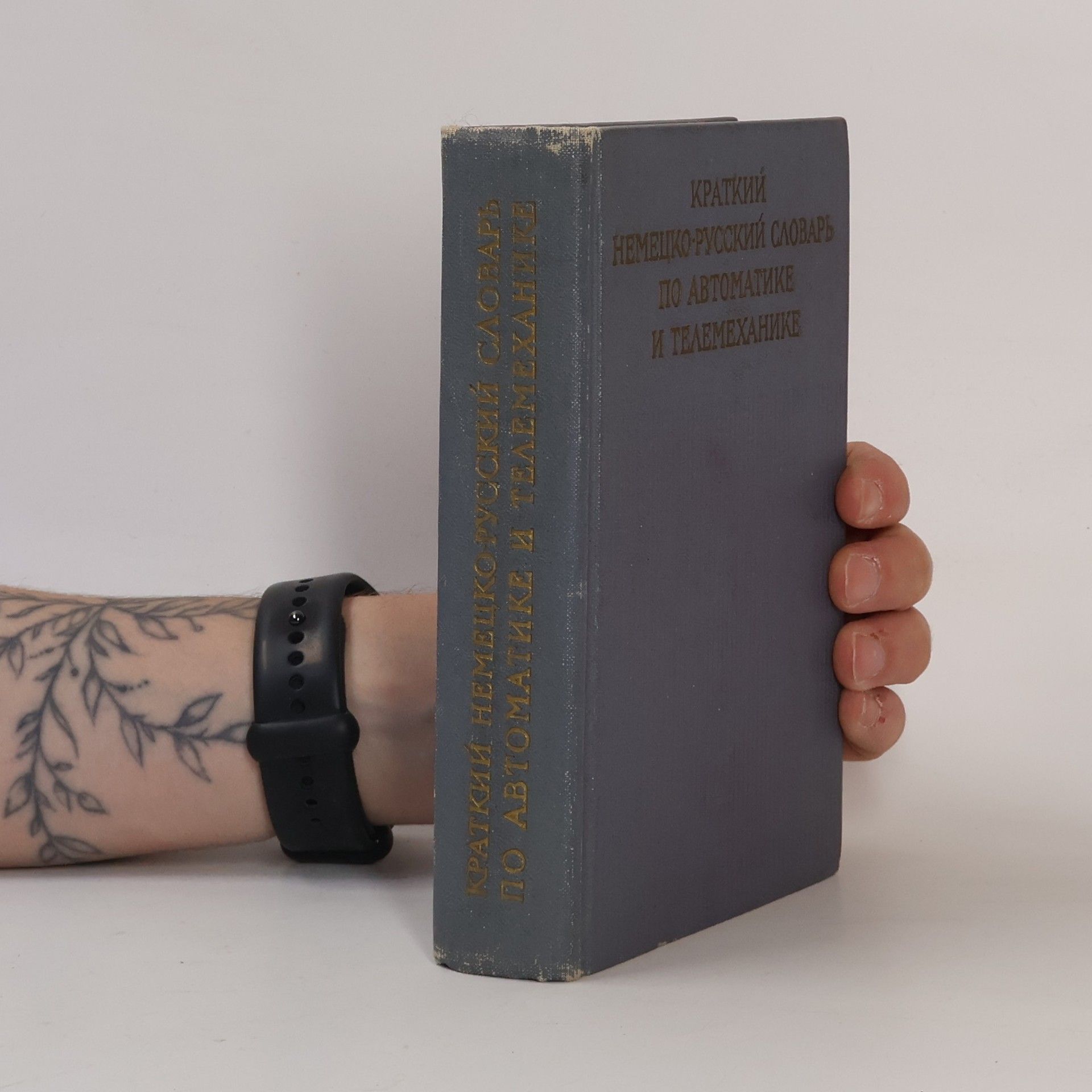 Autores varios Краткий немецко-русский словарь по автоматике и телемеханике
