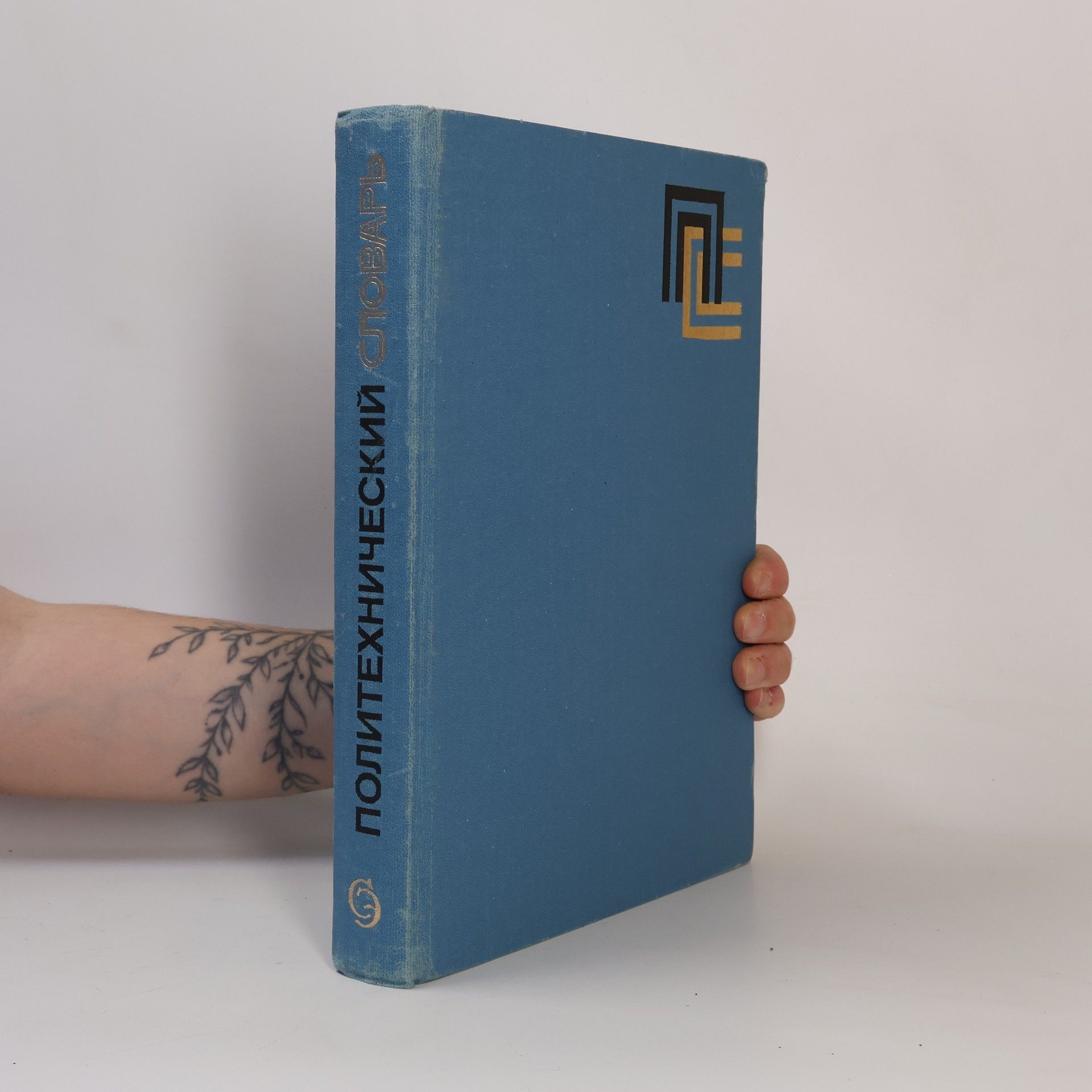 Various authors Политехнический словарь