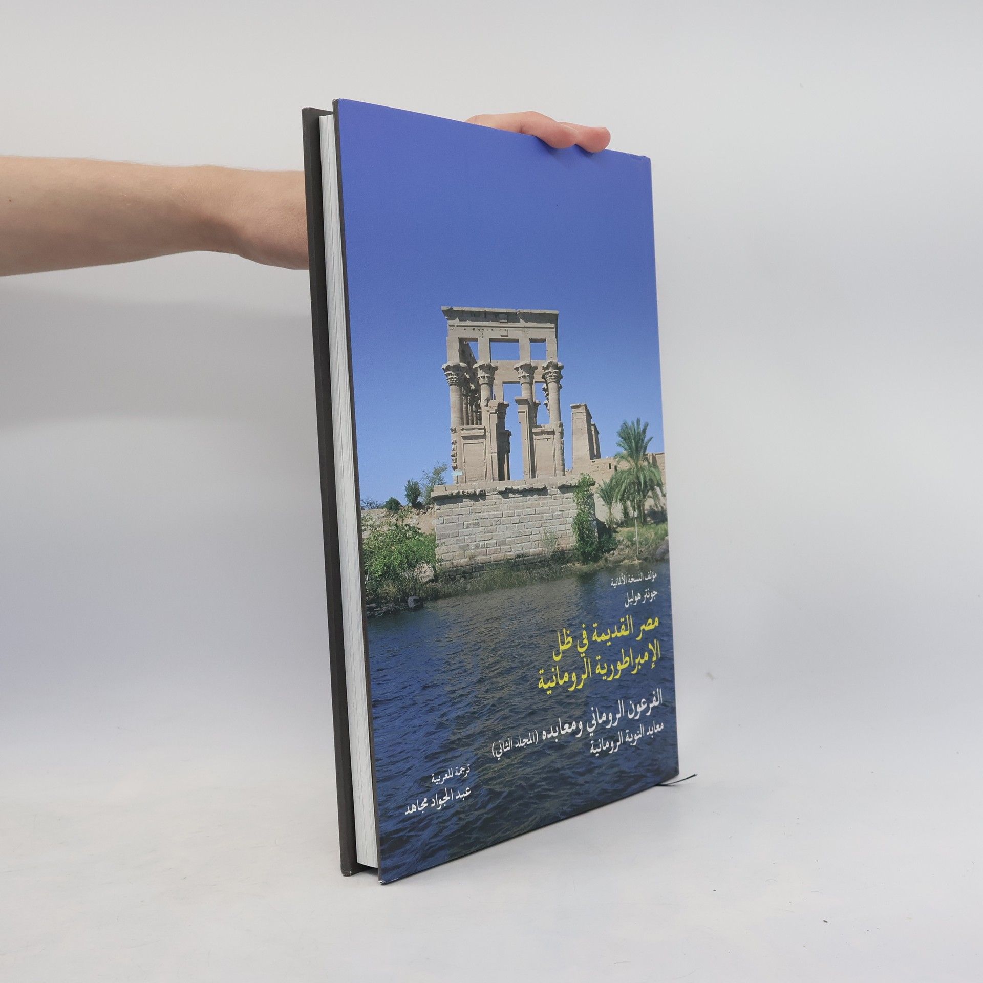 Günther Hölbl مصر القديمة في ظل الإمبراطورية الرومانية 2