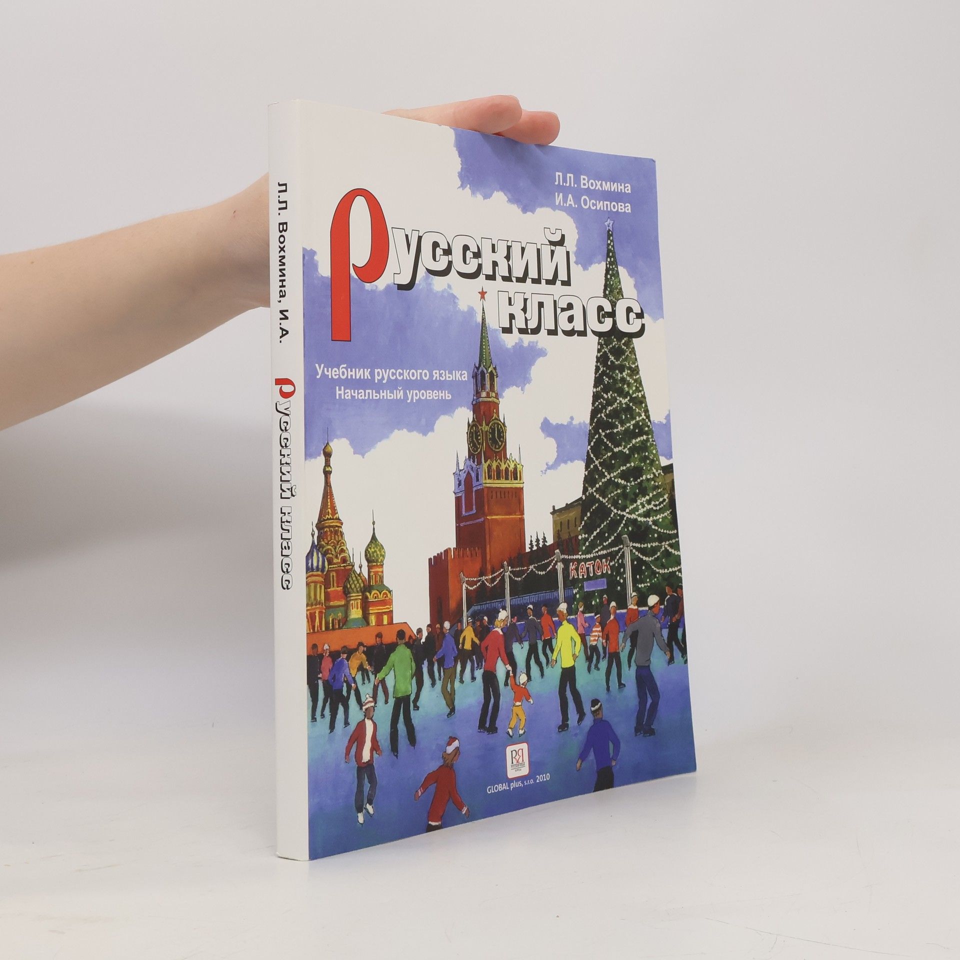 Русский класс. Рабочая тетрадь. Средний уровень. Russkiy klass. Rabochaya tetrad'. Sredniy uroven'