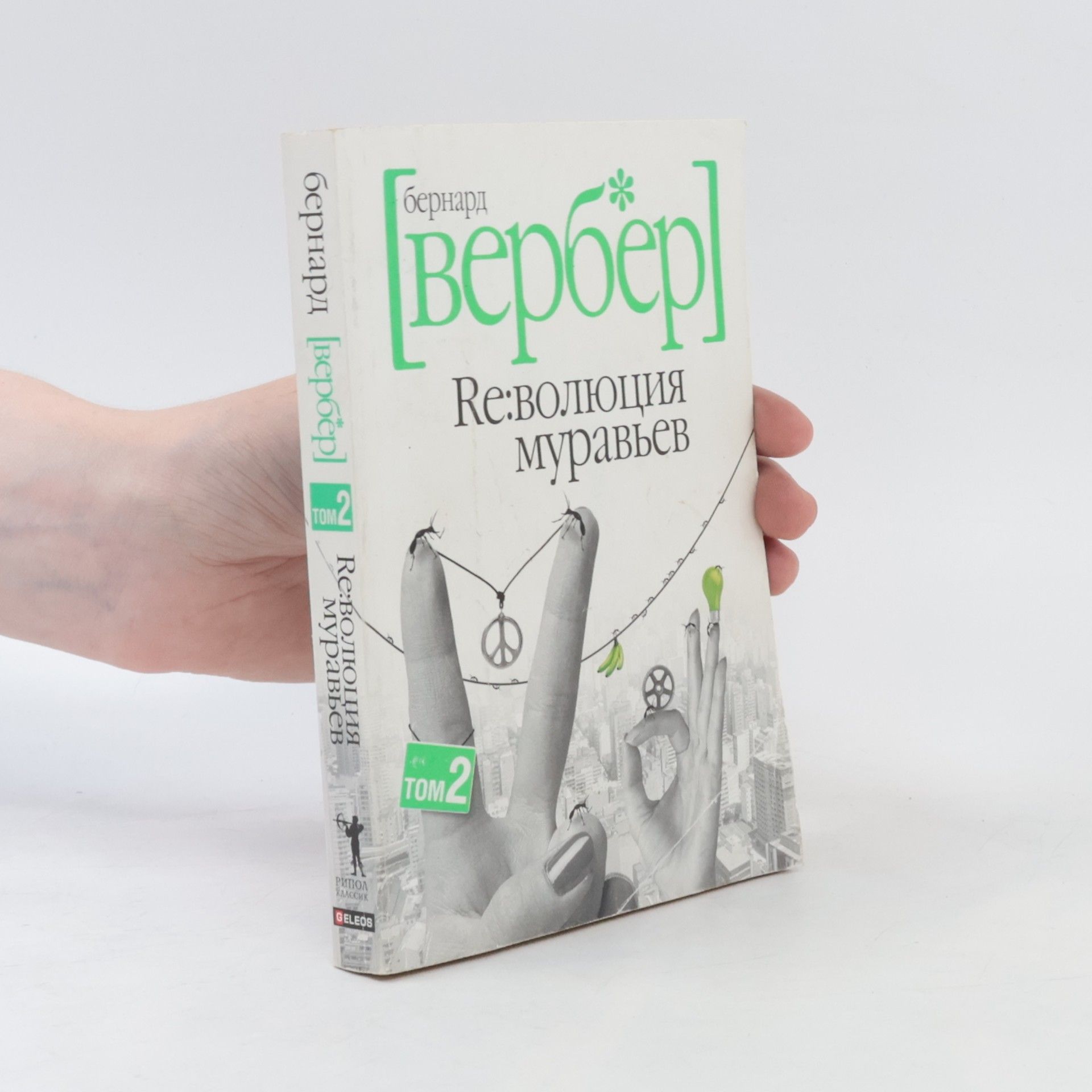 Революция муравьев 2