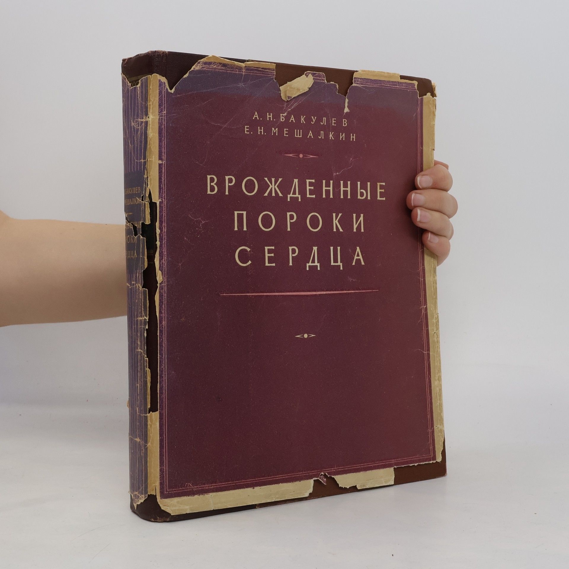 Evgenij Nikolajevič Mešalkin Врожденные пороки сердца