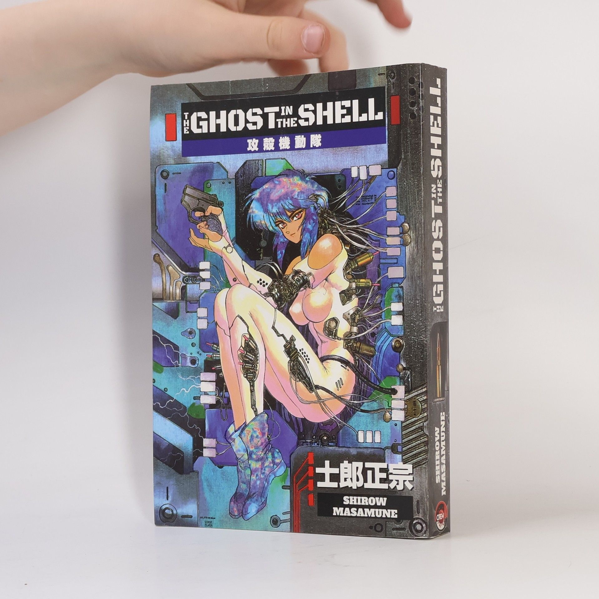 Masamune Shirow The Ghost in the Shell 1