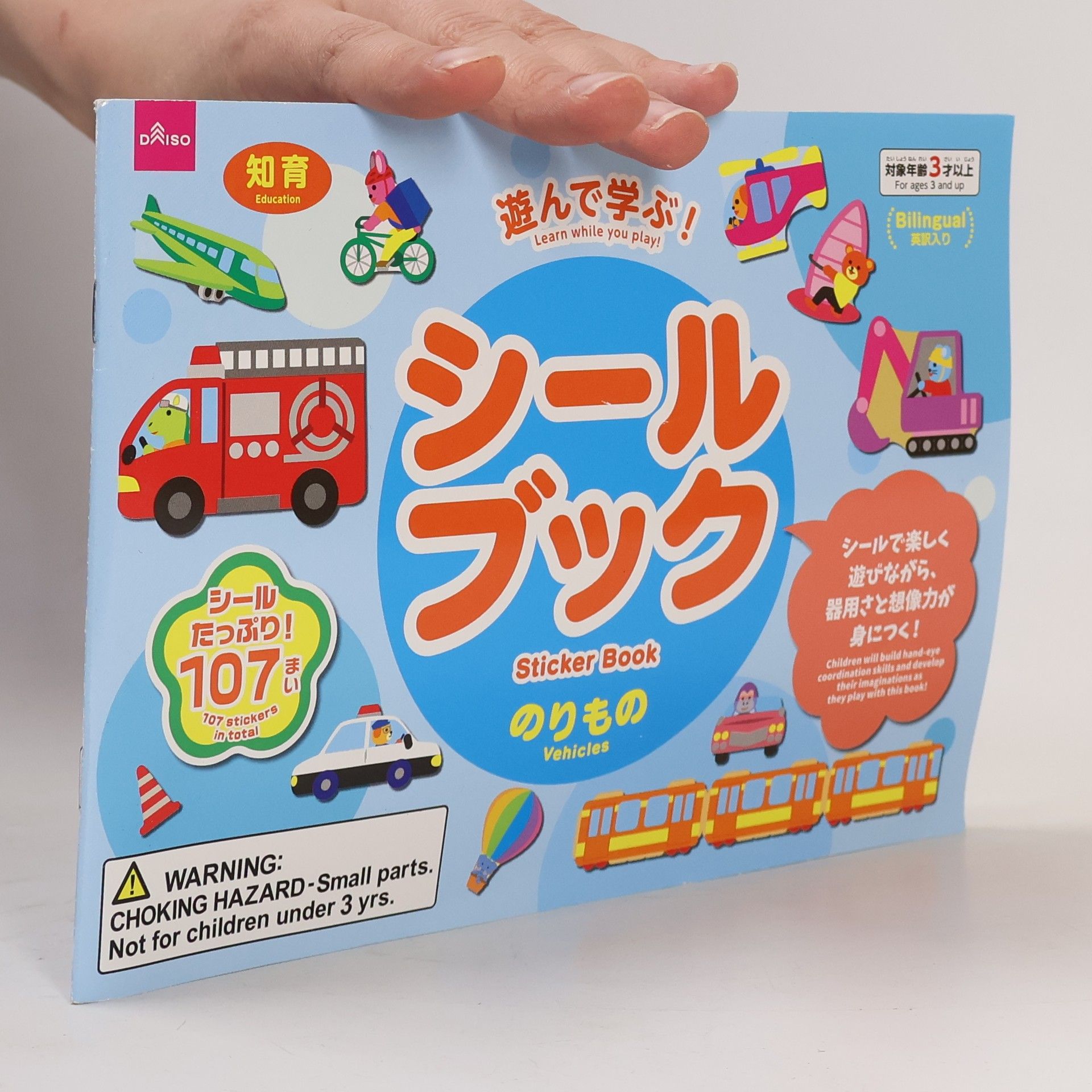 Autores varios シールブック. のりもの