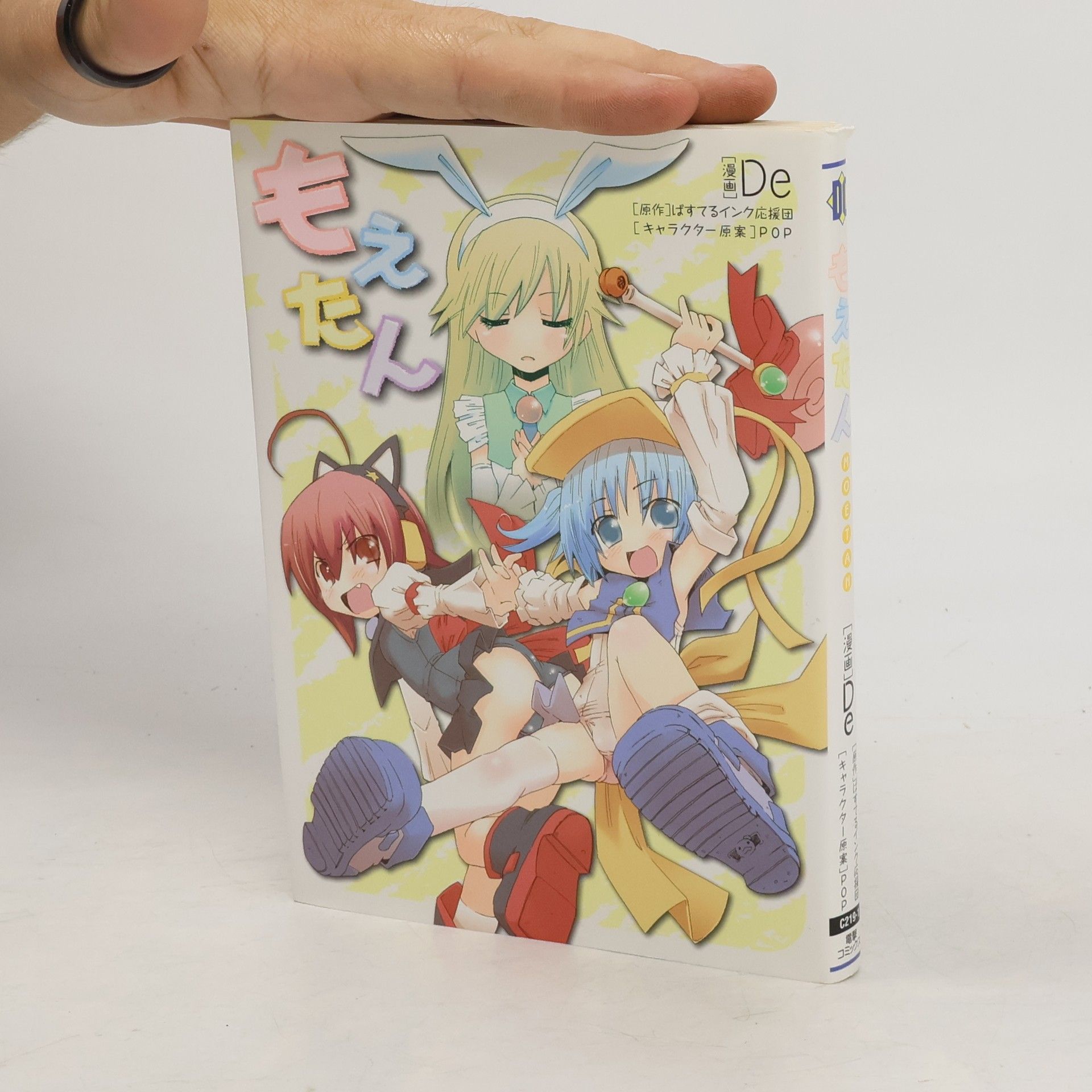 AA.VV. もえたん. The Moetan