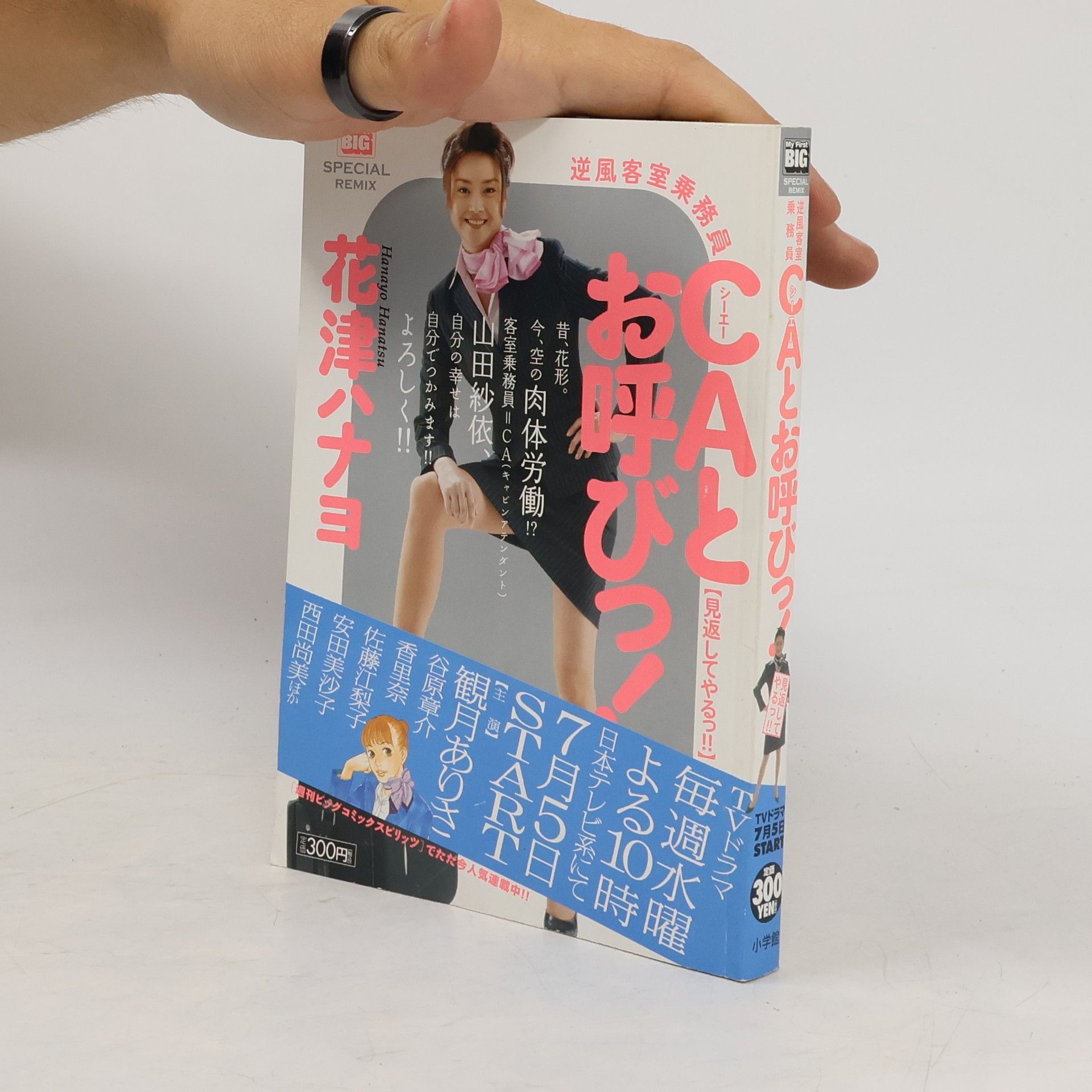 Hanazu Hanayo CAとお呼びっ! 見返してやるっ!! (CA to oyobi ~tsu! Mikaeshite yaru ~tsu! !)