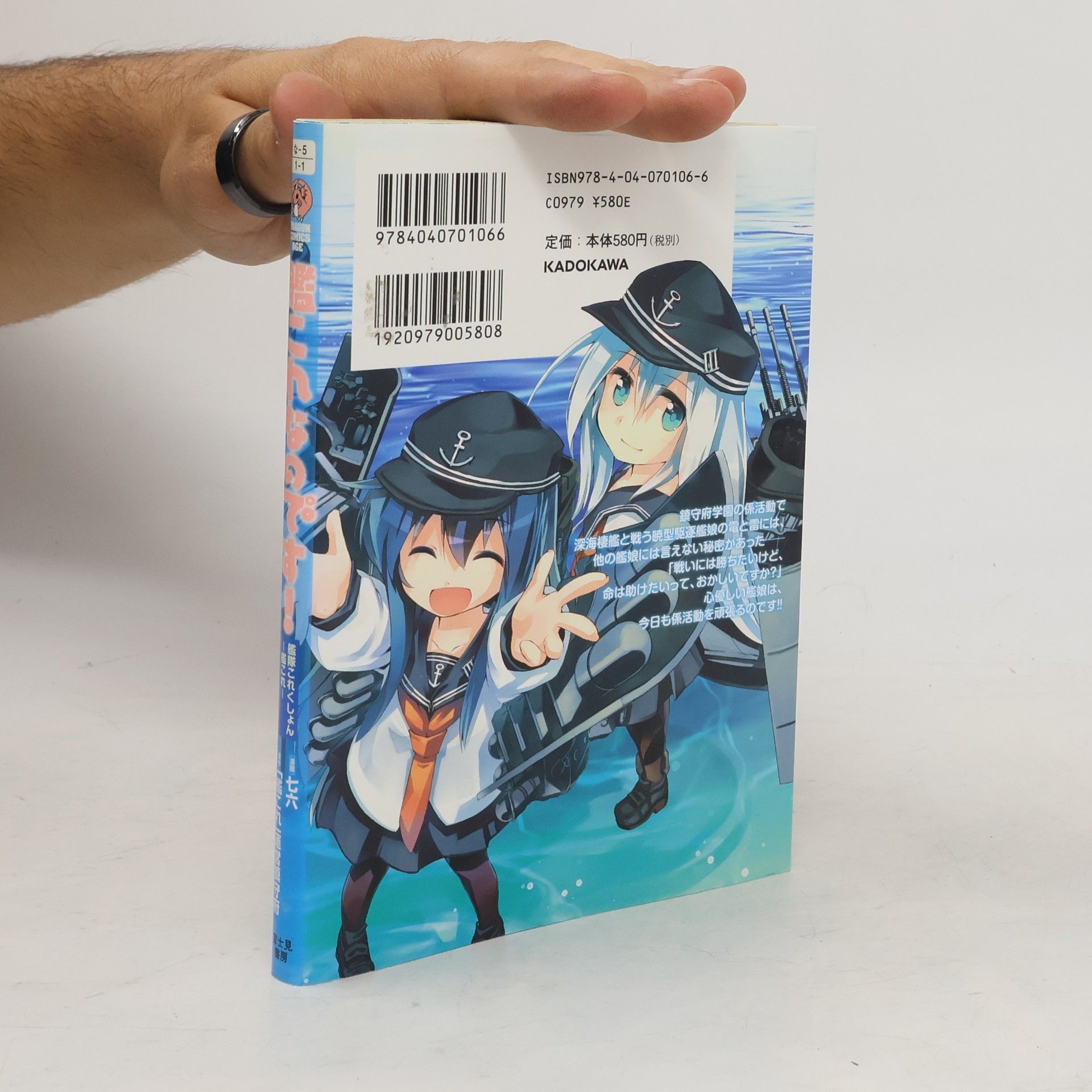AA.VV. 艦これ なのです!! 七六 「艦これ」運営鎮守府. Kan korena nodesu!! Nanaroku `kan kore' un'ei chinjufu.