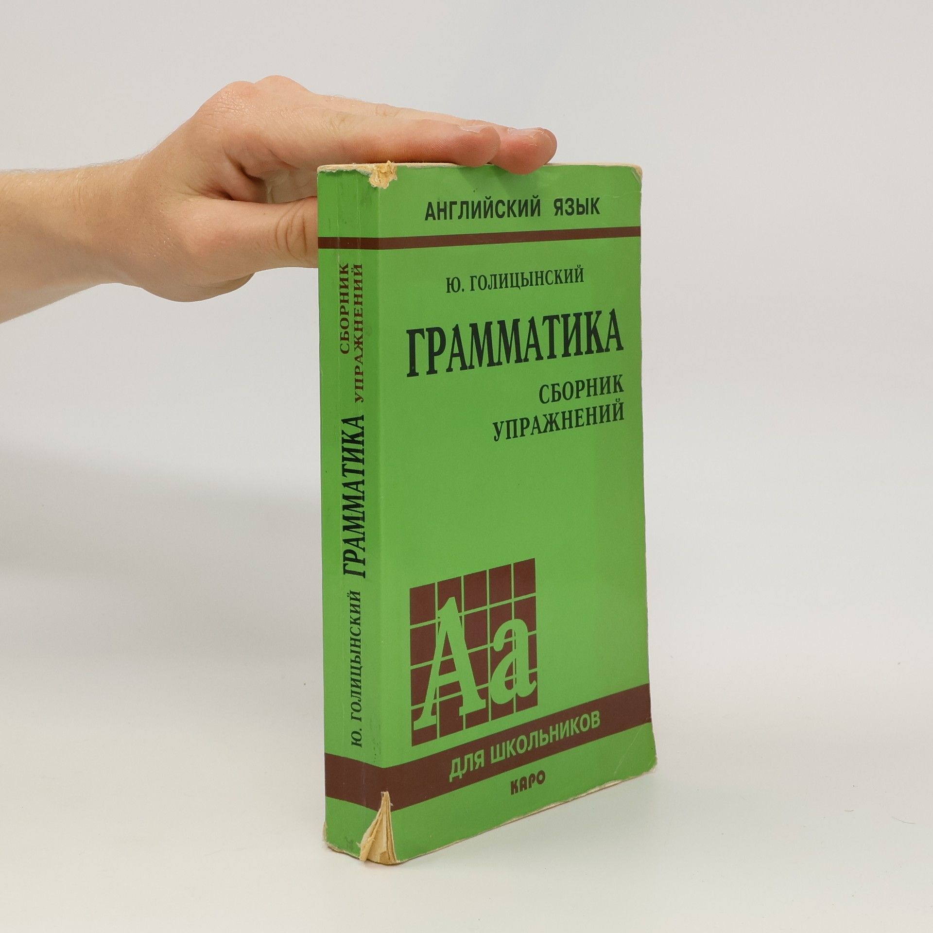 Н. А. Голицынская Грамматика