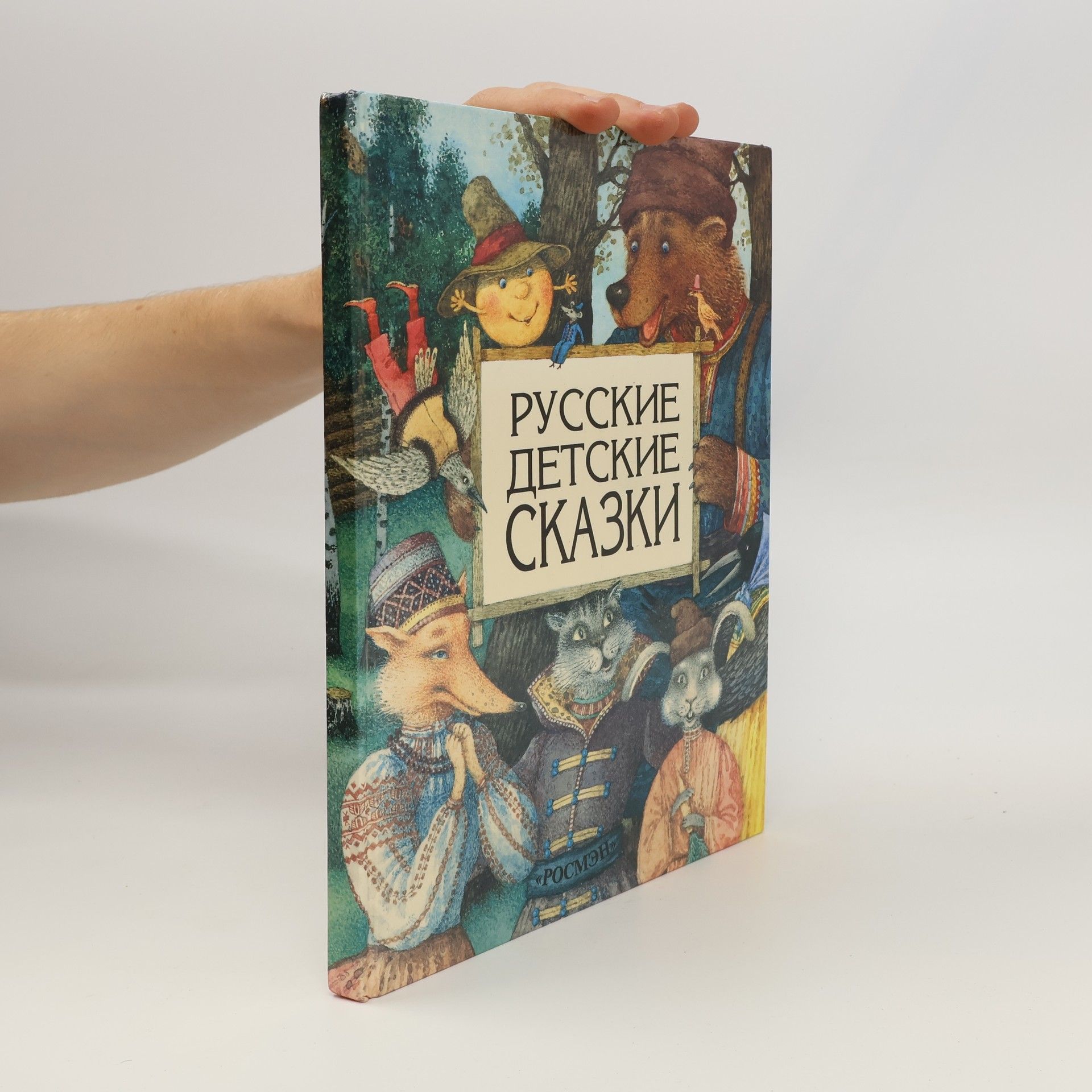 Various Русские детские сказки