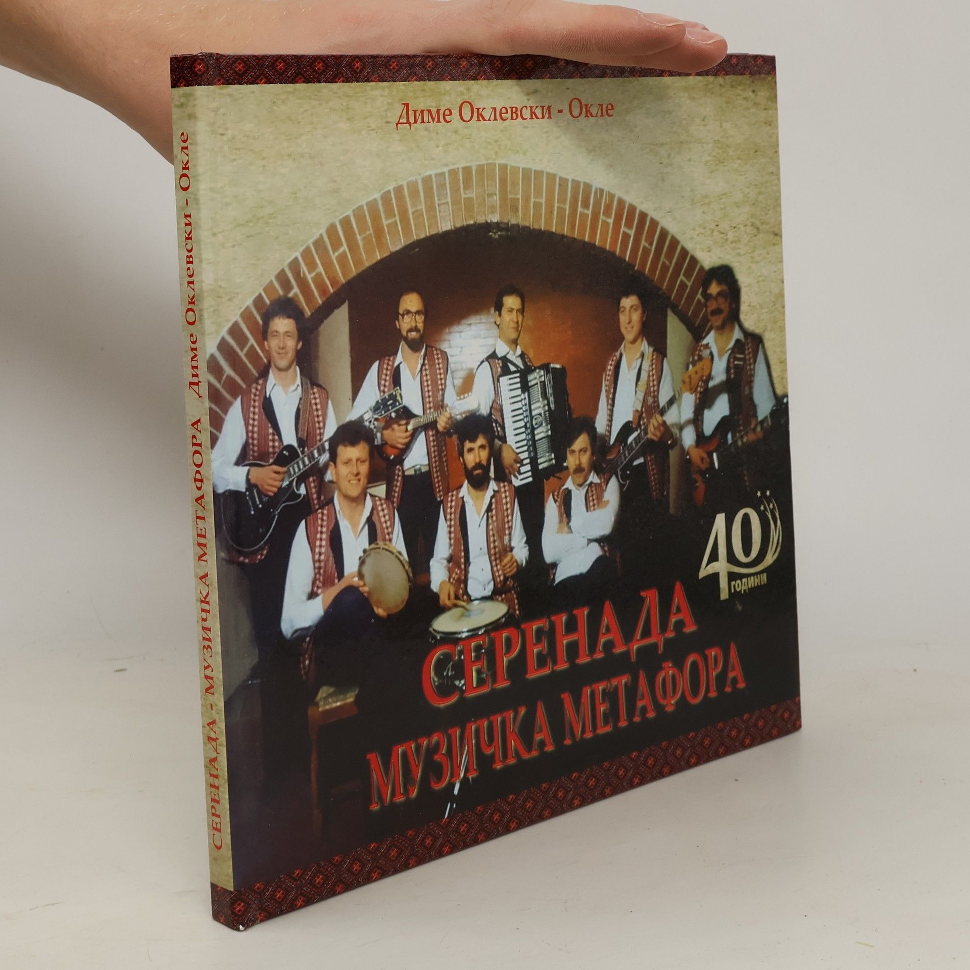 Диме Оклевски - Окле Серенада музичка метафора
