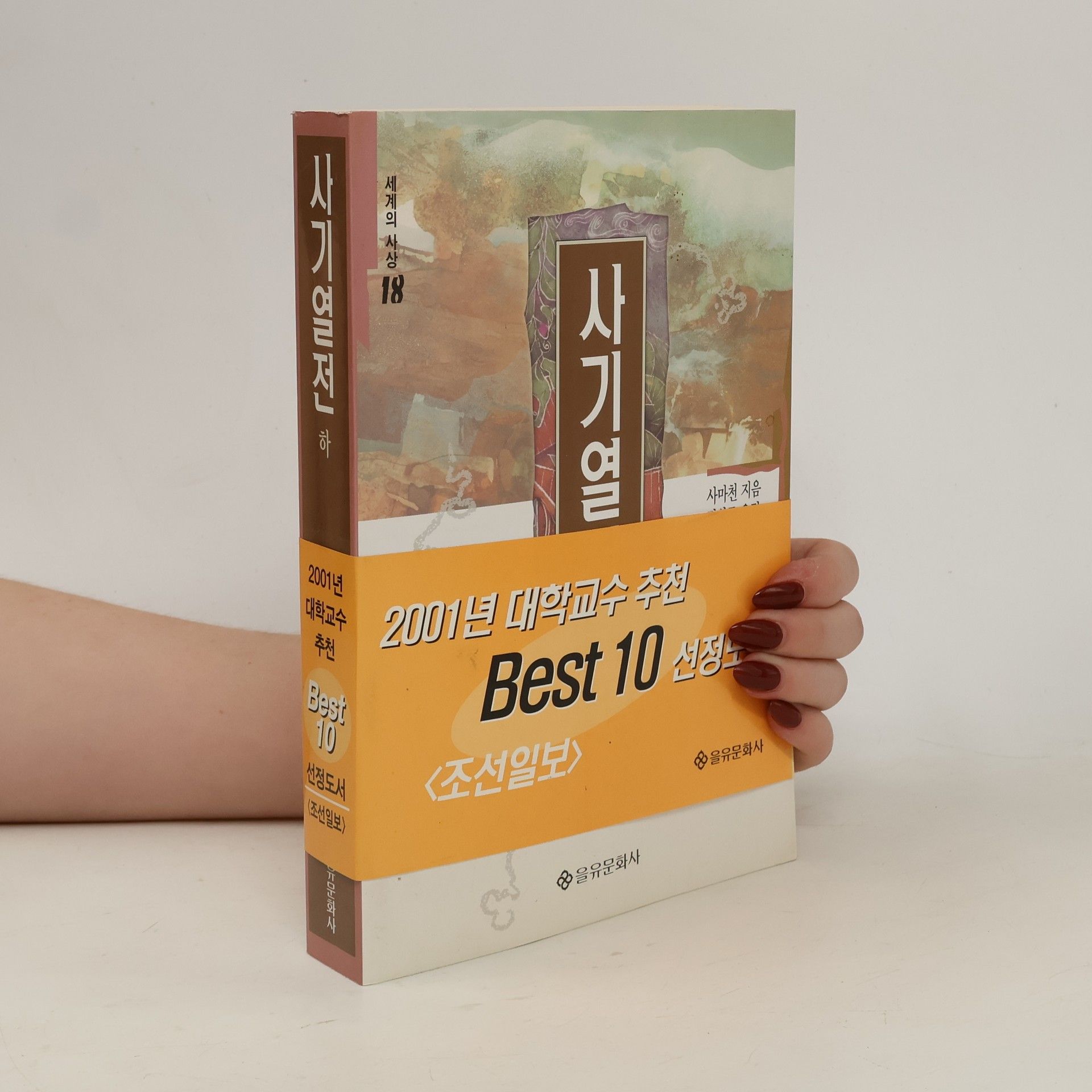 김원중 사기열전 하