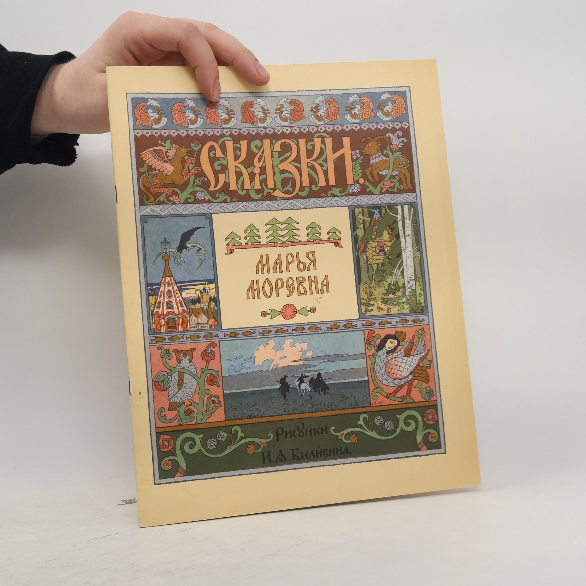 Ivan Jakovlevič Bilibin Марья Моревна