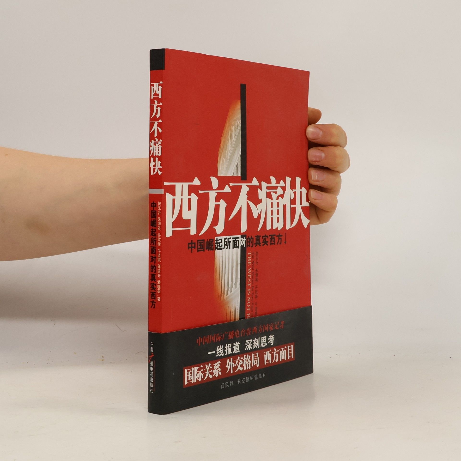 Shao Jianguang 西方不痛快