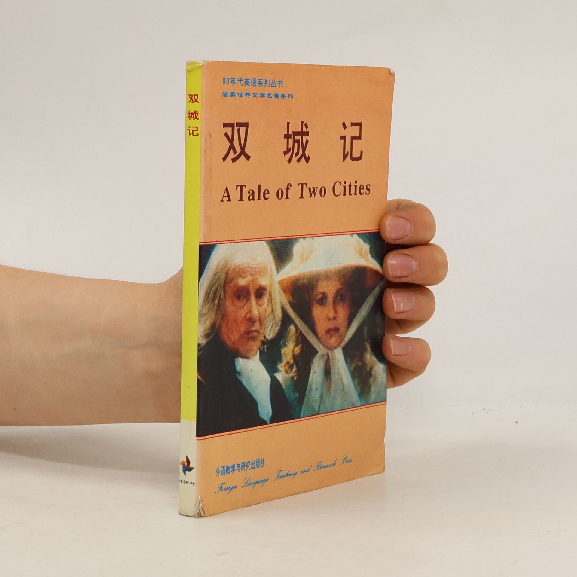 朱爱林 A Tale of Two Cities / 双城记