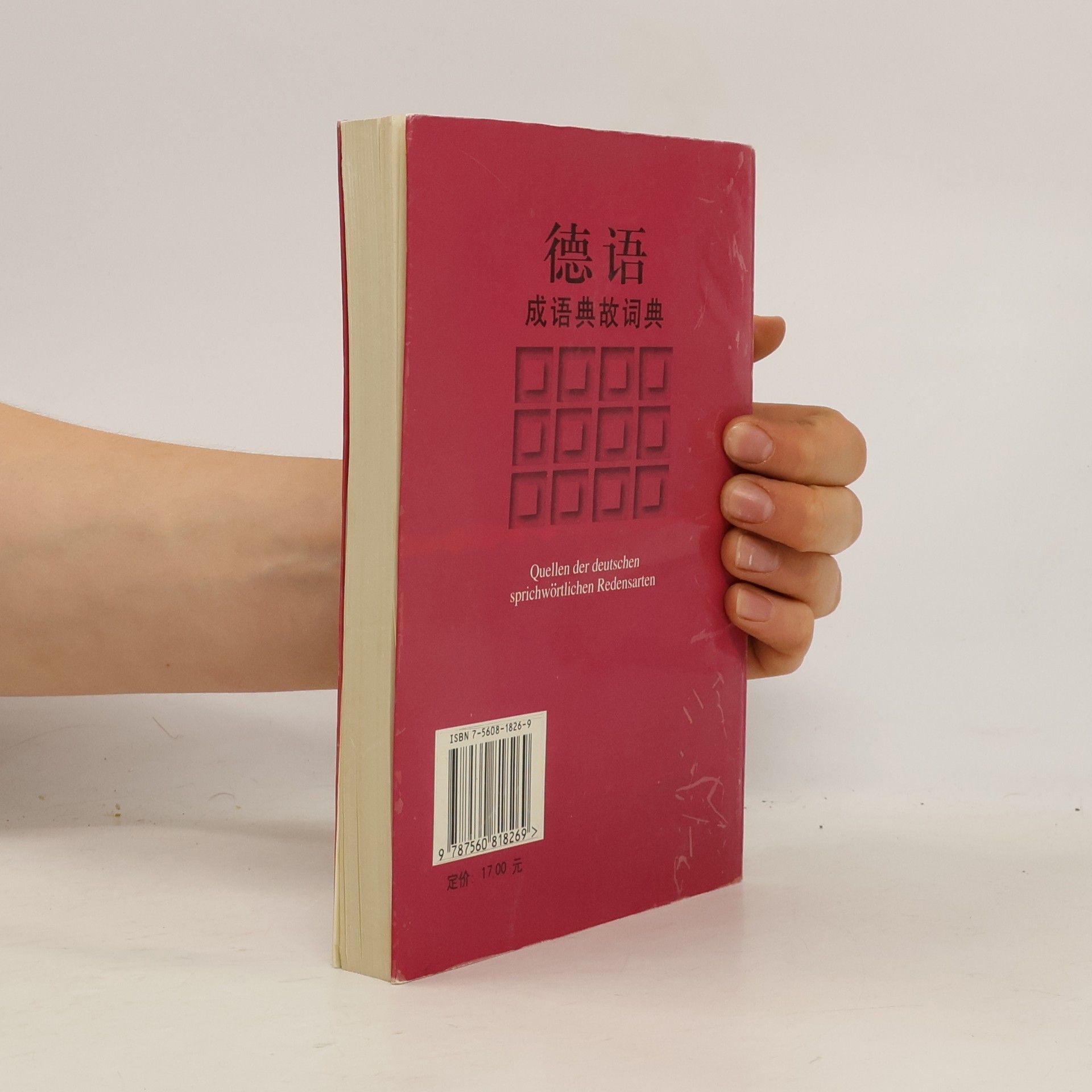 贾慧蝶 德语成语典故词典