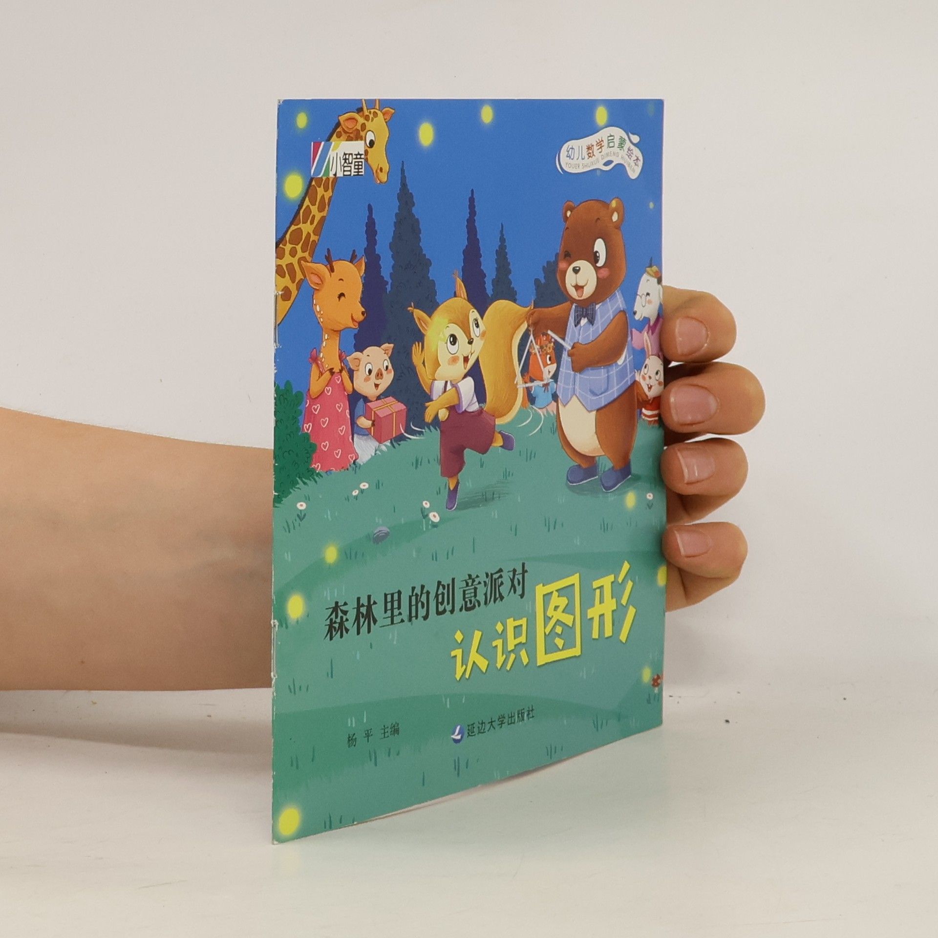 杨平 美味的饺子 20以内加减法