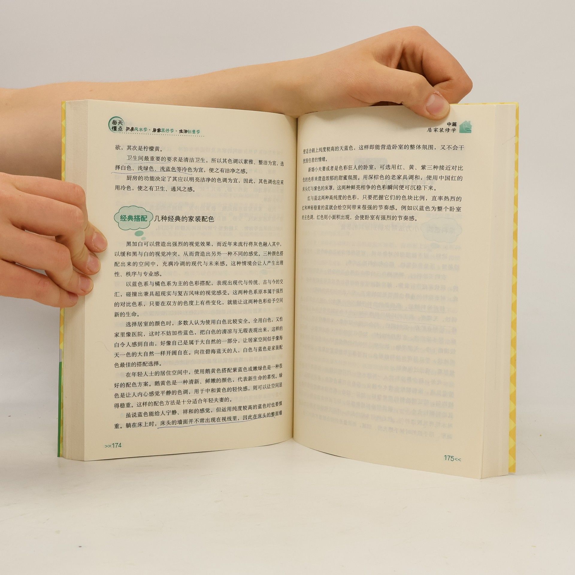 焦清平 每天懂点买房风水学·居家装修学·生活创意学