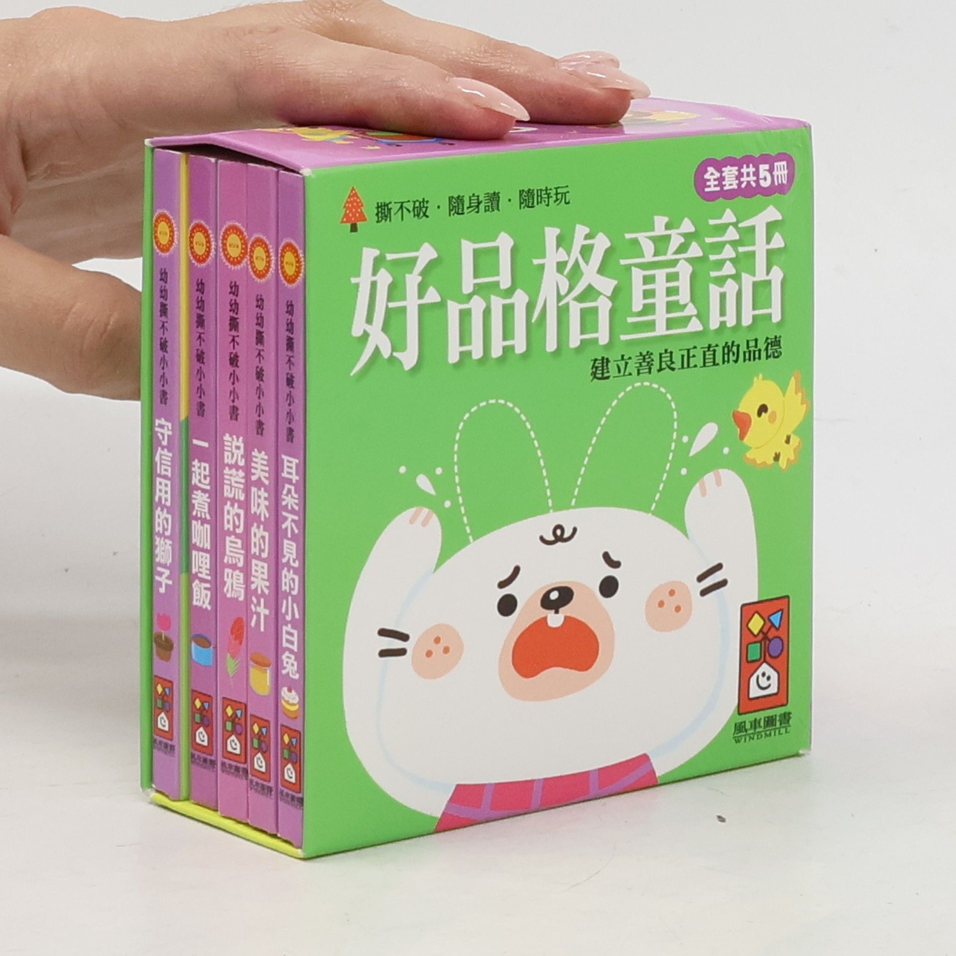 Kolektiv autorů 好品格童話：建立善良正直的品德