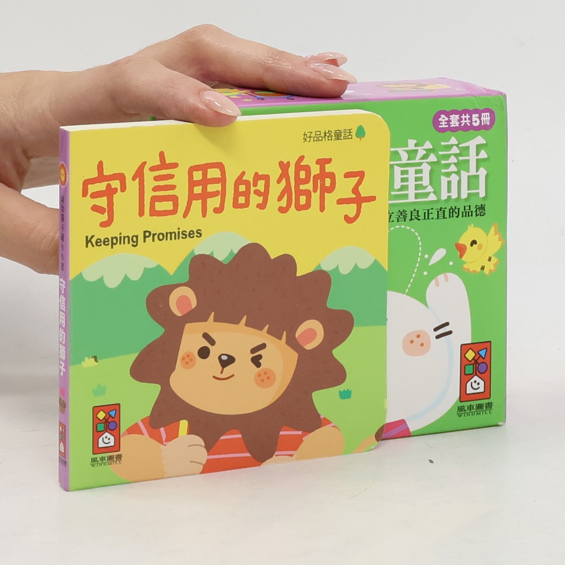 Autorenkollektiv 好品格童話:建立善良正直的品德