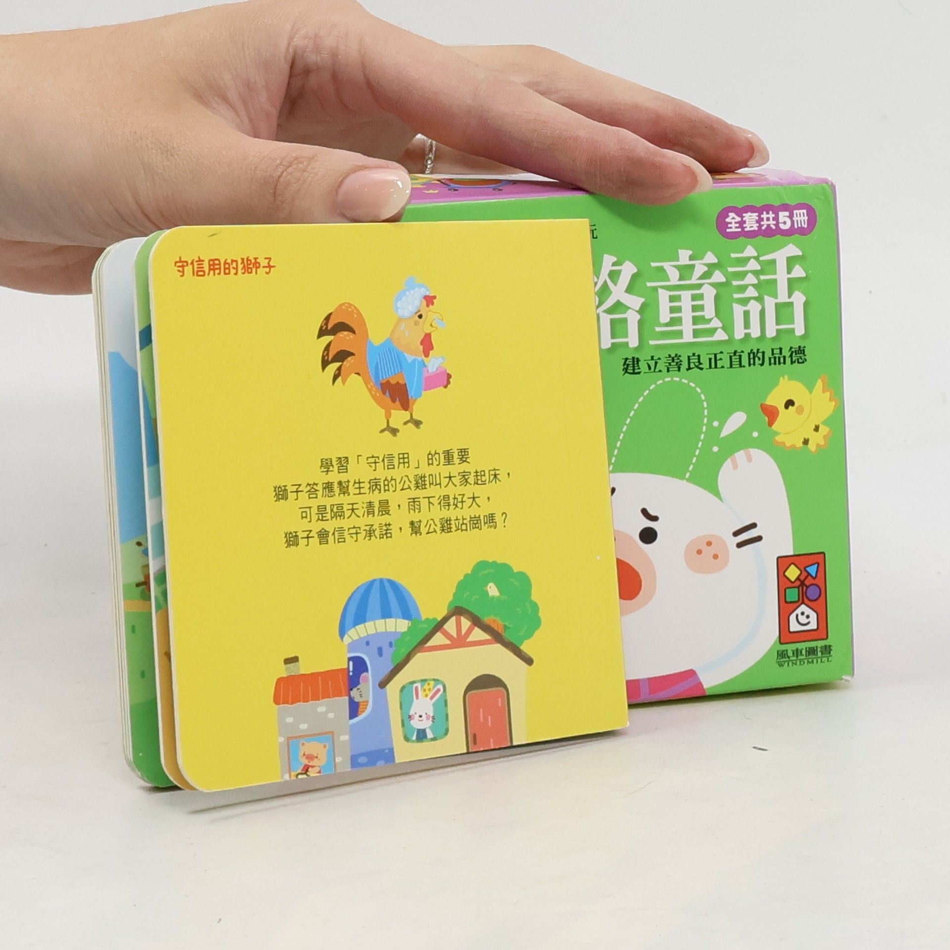 Autorenkollektiv 好品格童話:建立善良正直的品德