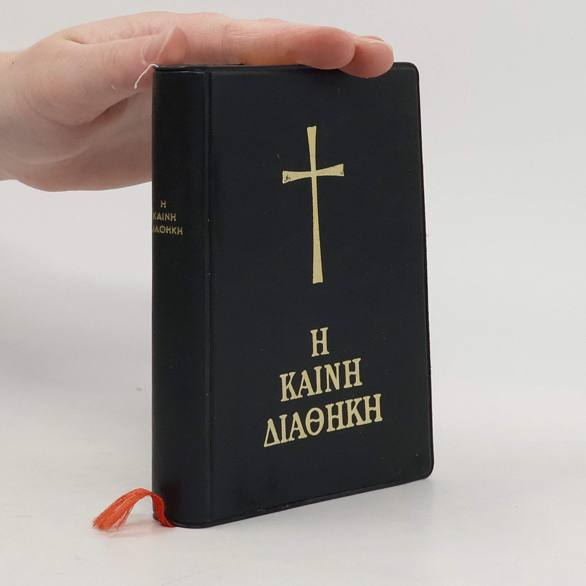 Collectif d'auteurs Η Καινή Διαθήκη