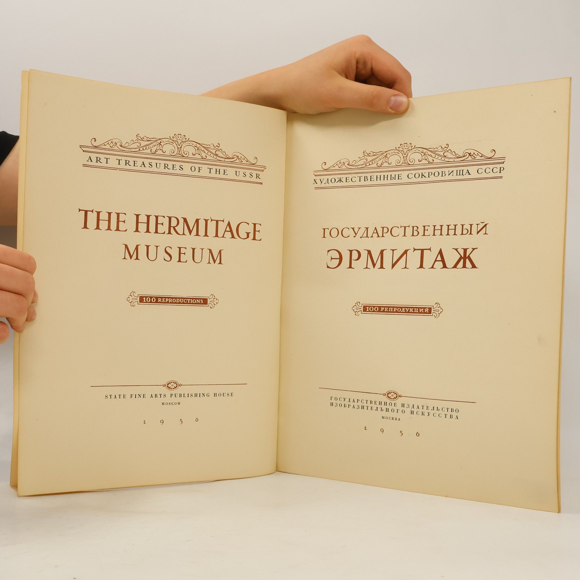 AA.VV. The Hermitage Museum. Государственный Эрмитаж