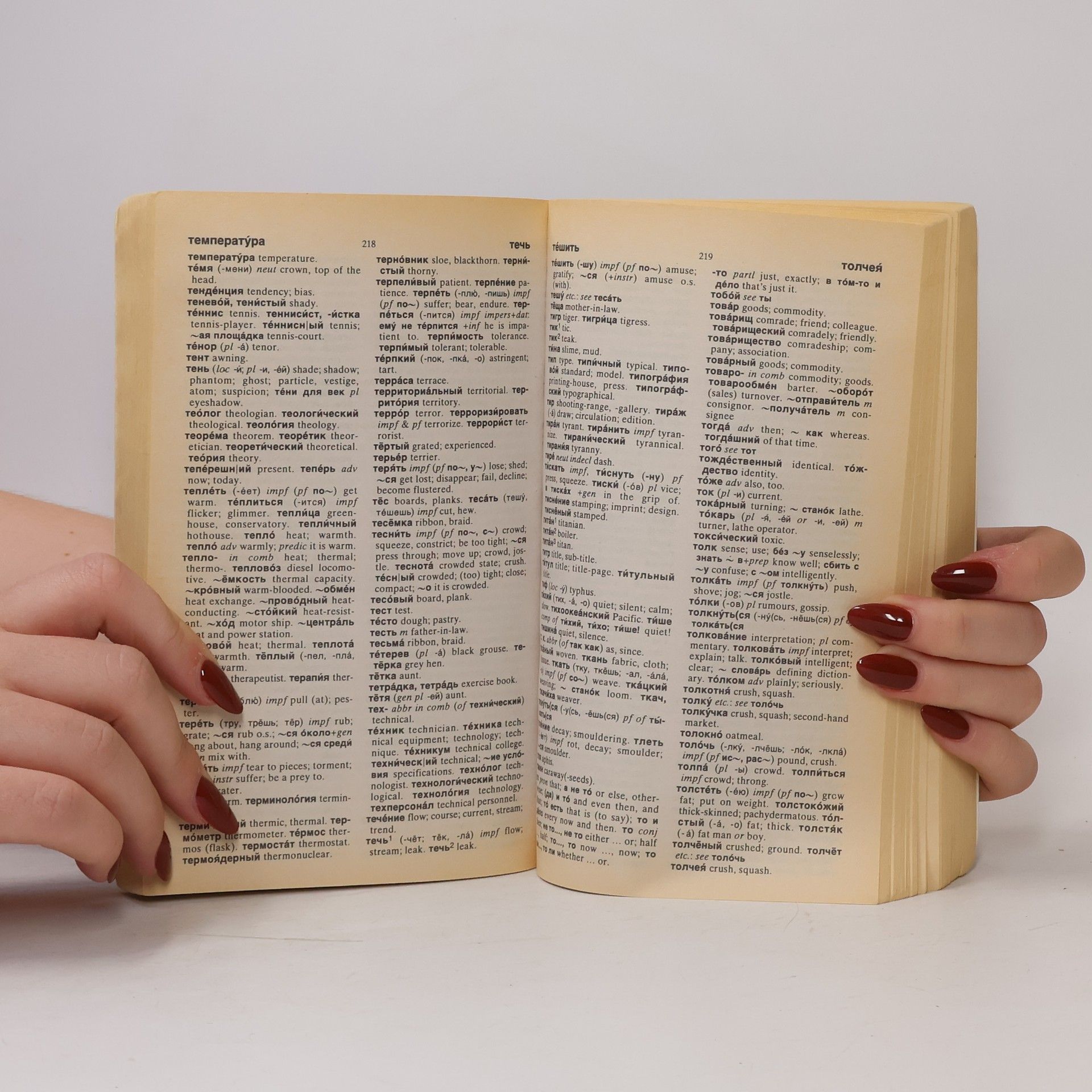 Della F. Thompson The Oxford Russian dictionary : Russian-English, English-Russian
