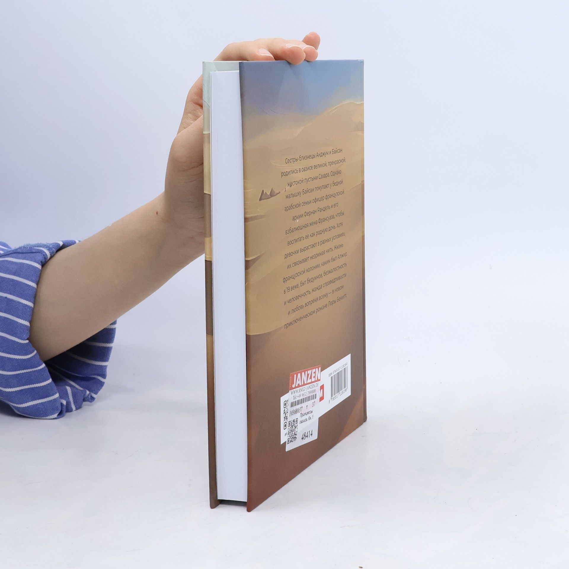Лора Бекитт Принцессы оазиса. Книга 1