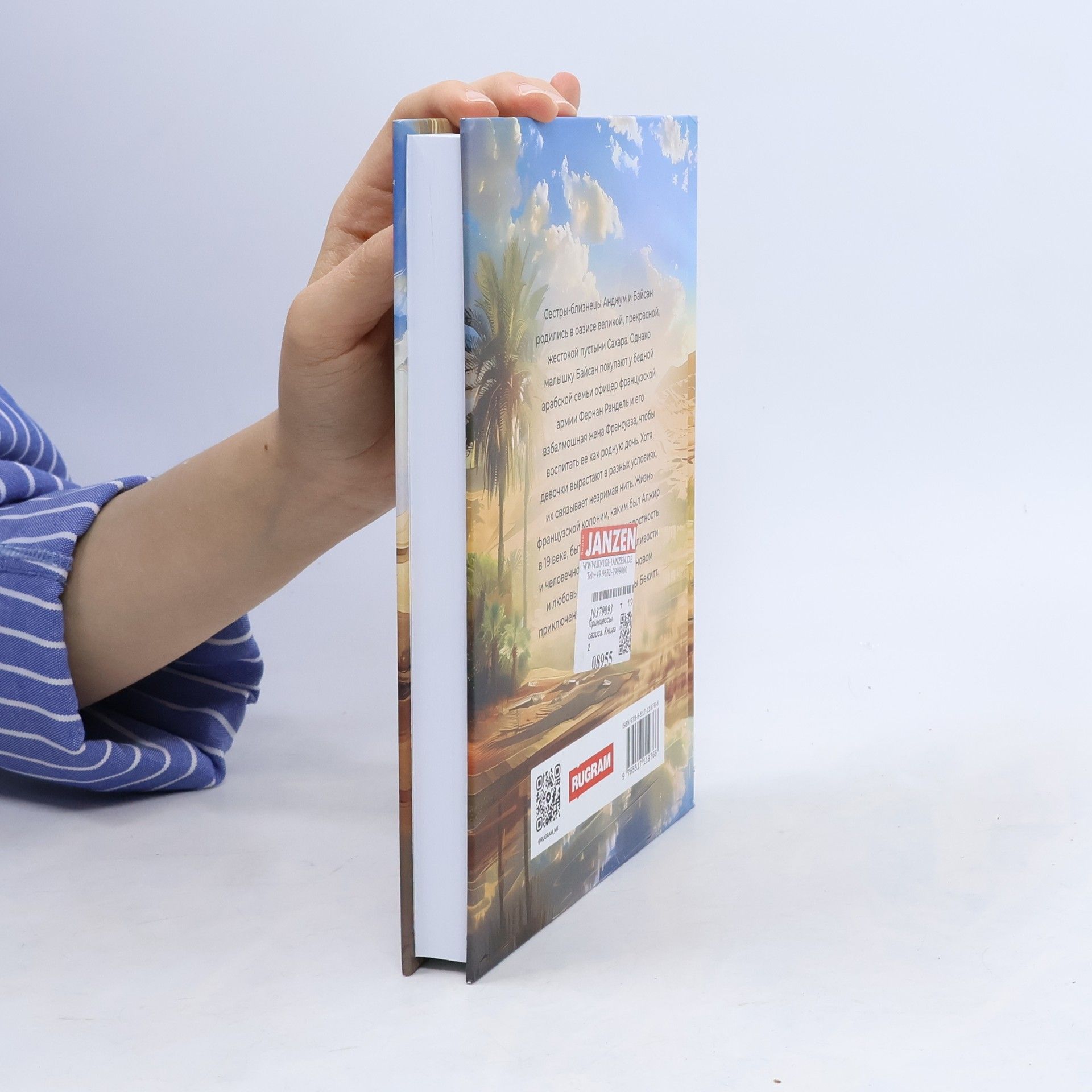 Лора Бекитт Принцессы оазиса. Книга 2