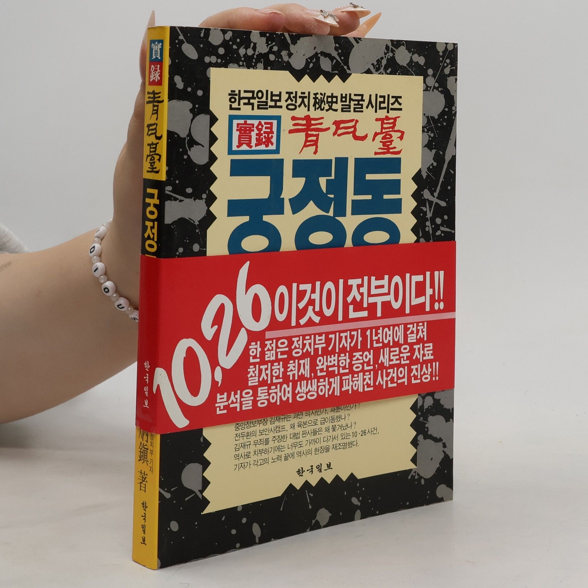 Jeong Su-jin 궁 정 동 銃 소 리