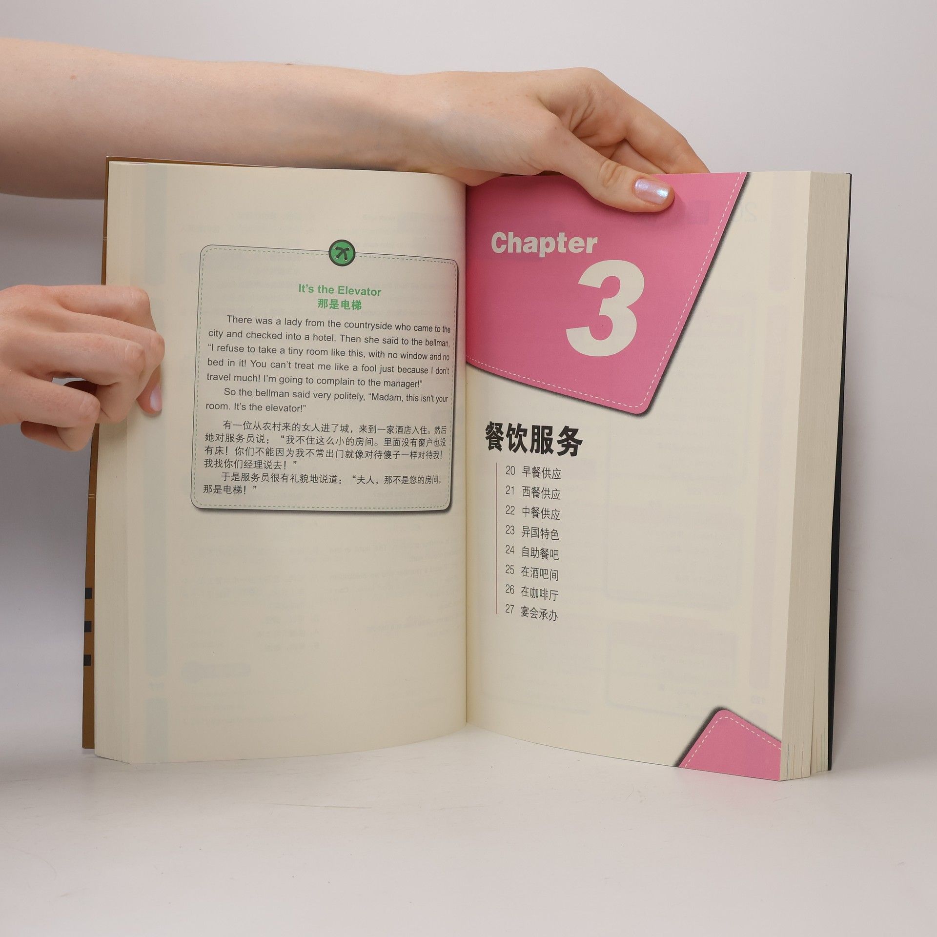 王建富 酒店英语口语 字词句段大全