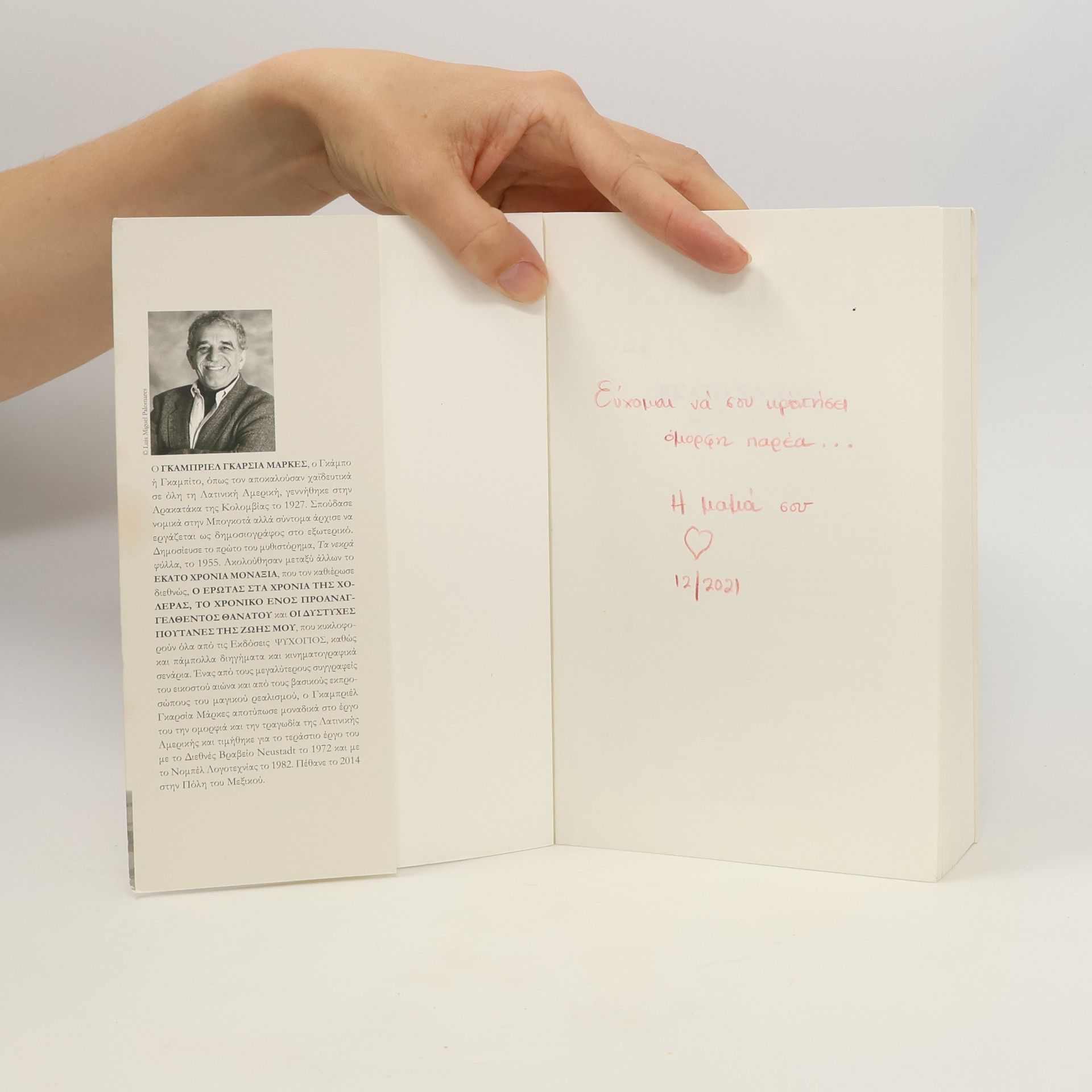 Gabriel García Márquez Εκατό Χρόνια Μοναξιά