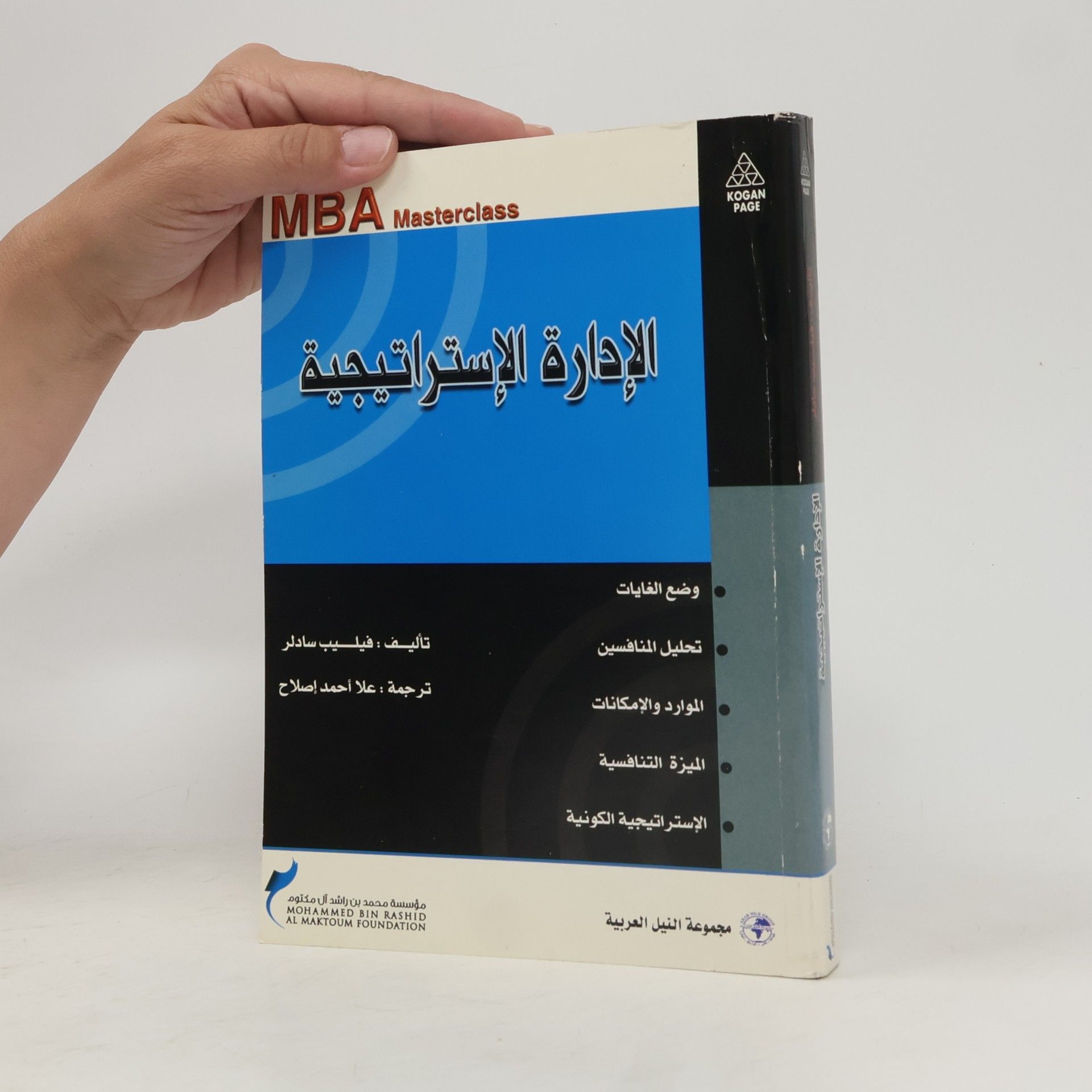 Autorenkollektiv الإدارة الإستراتيجية