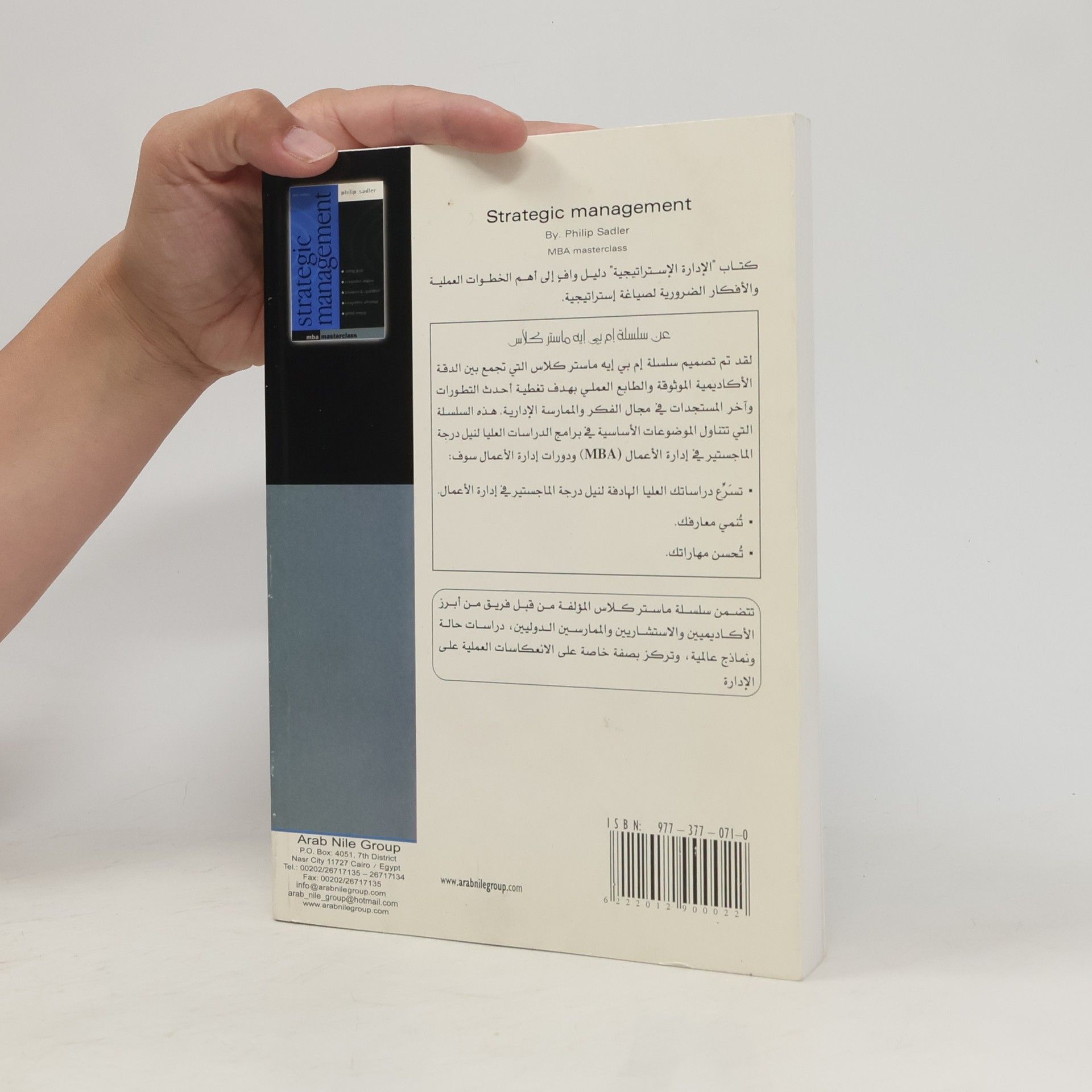 Autorenkollektiv الإدارة الإستراتيجية