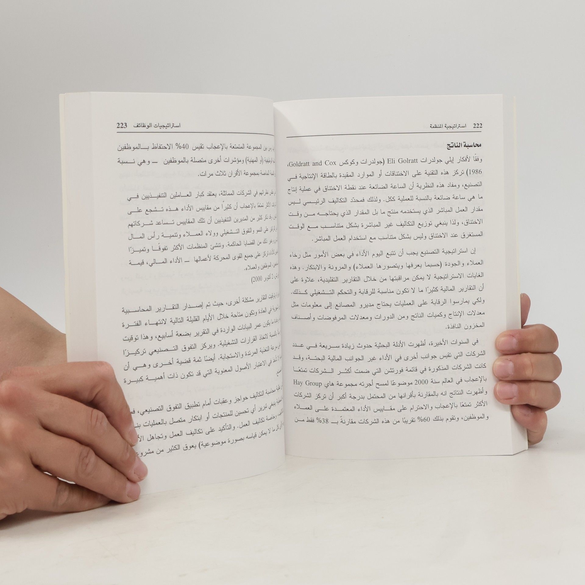 Autorenkollektiv الإدارة الإستراتيجية