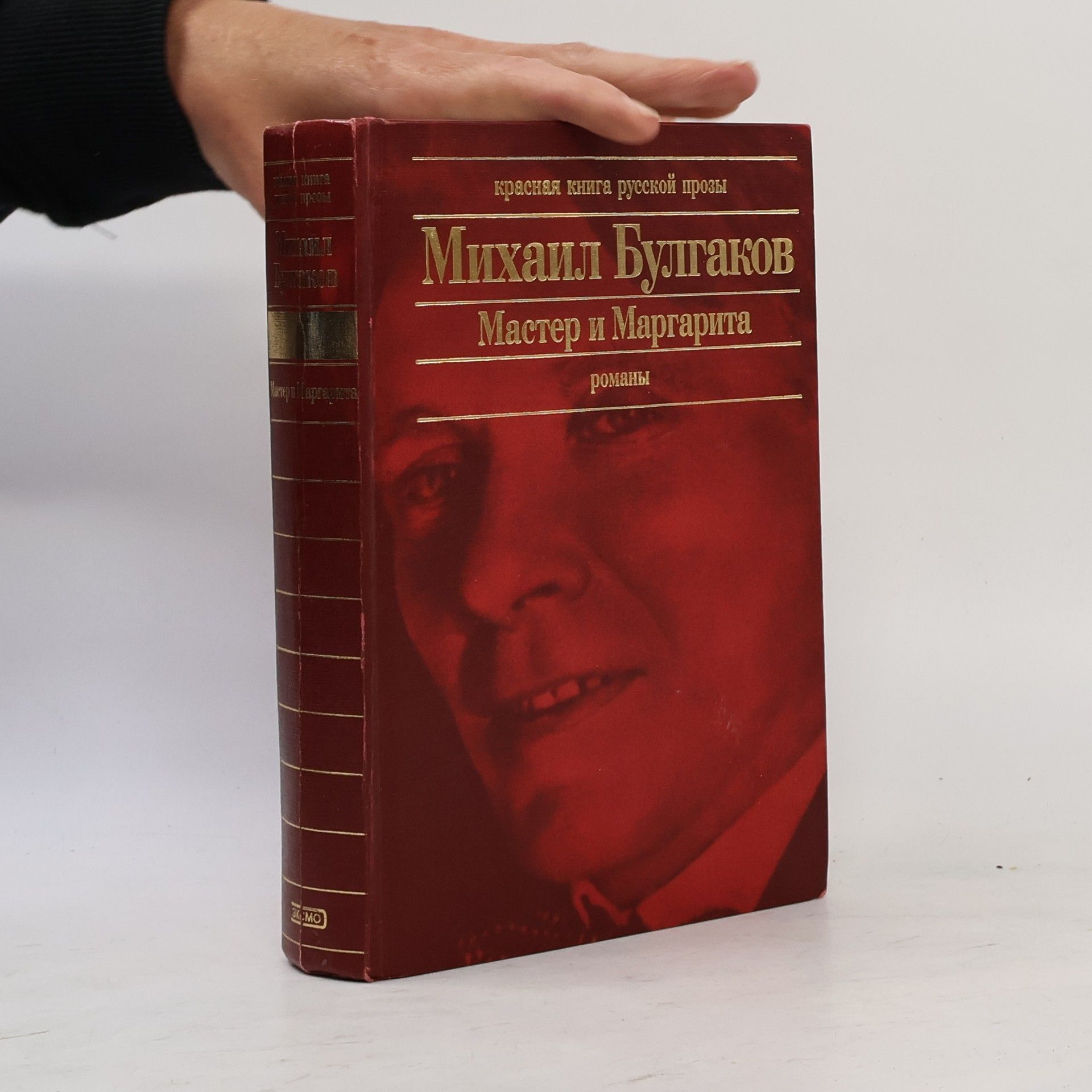Mikhail Afanasyevich Bulgakov Мастер и Маргарита