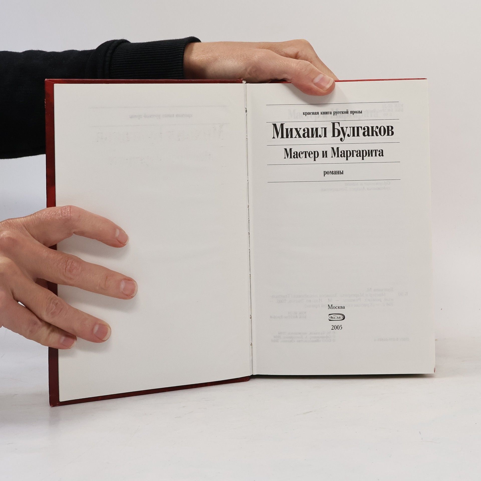 Mikhail Afanasyevich Bulgakov Мастер и Маргарита