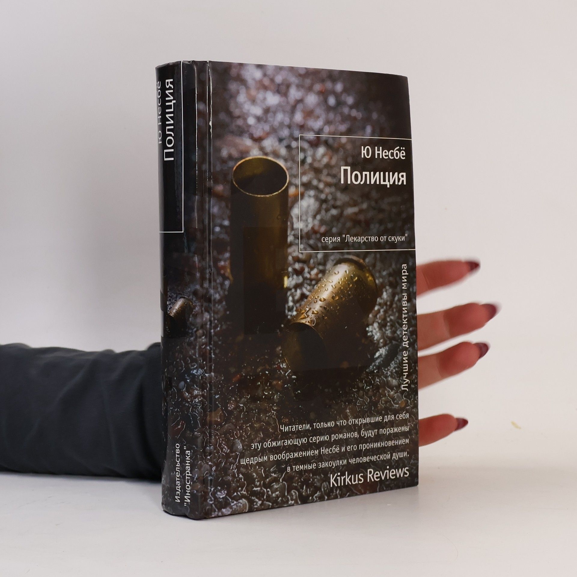 Jo Nesbø Полиция