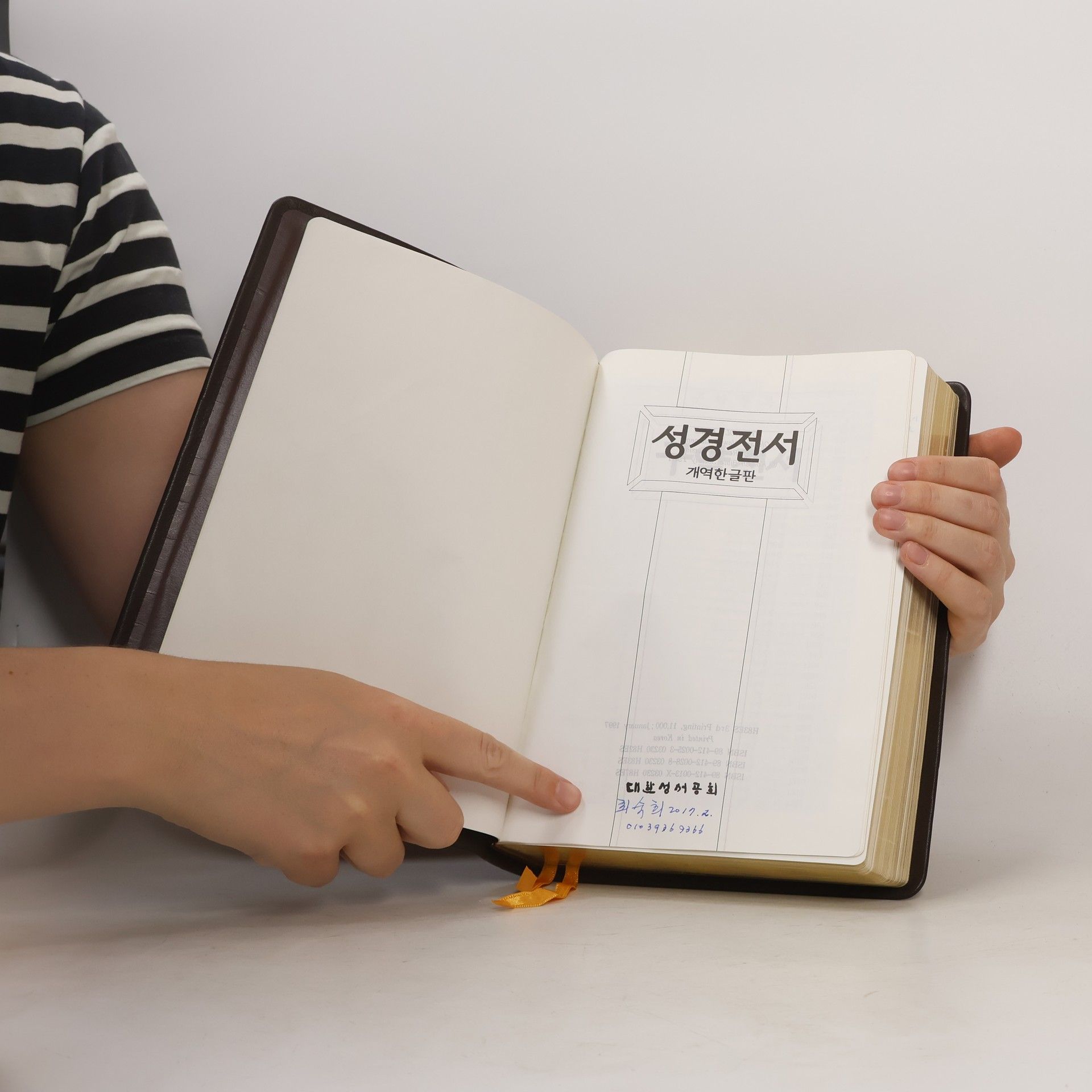 Various authors 성경전서 개역한글판