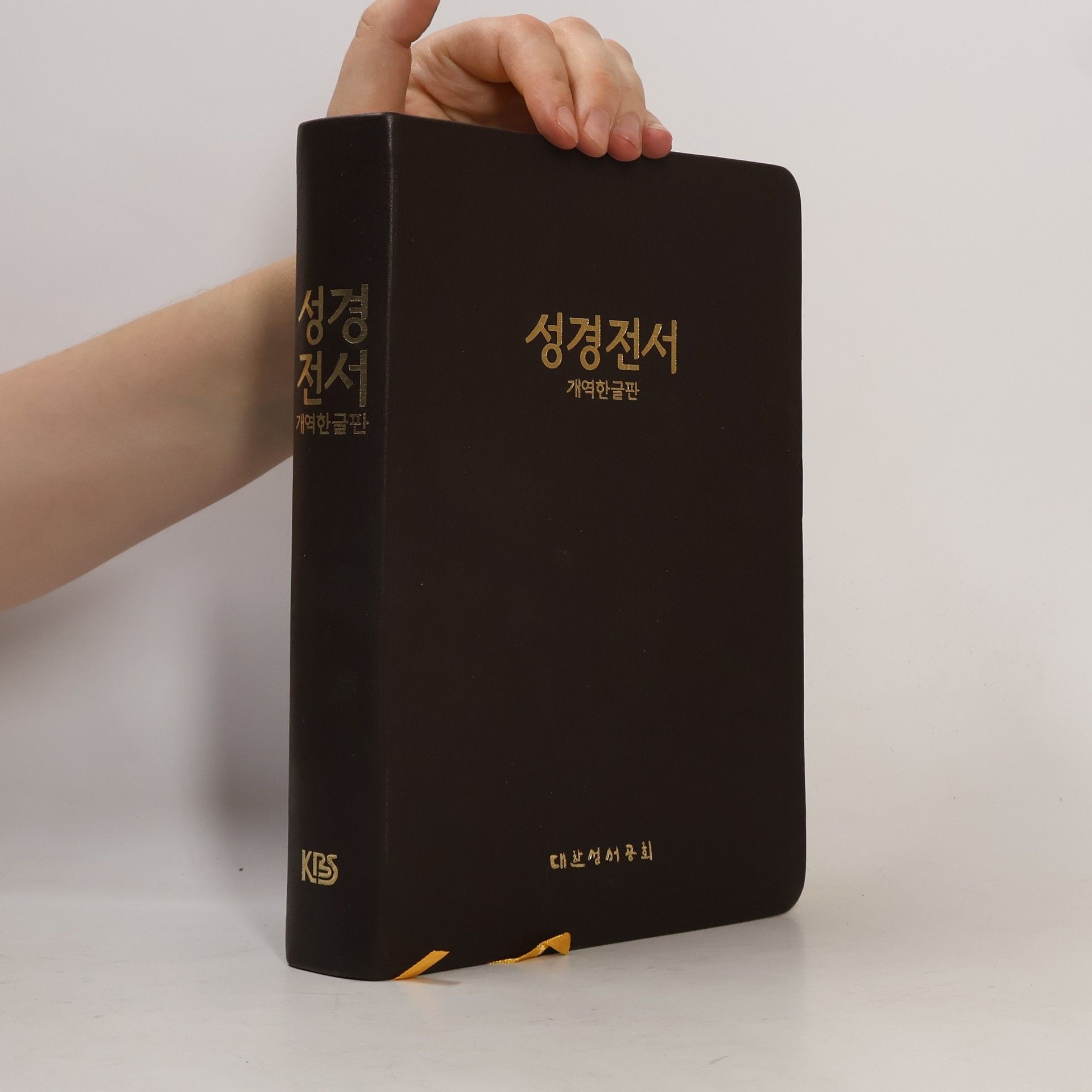 Various authors 성경전서 개역한글판