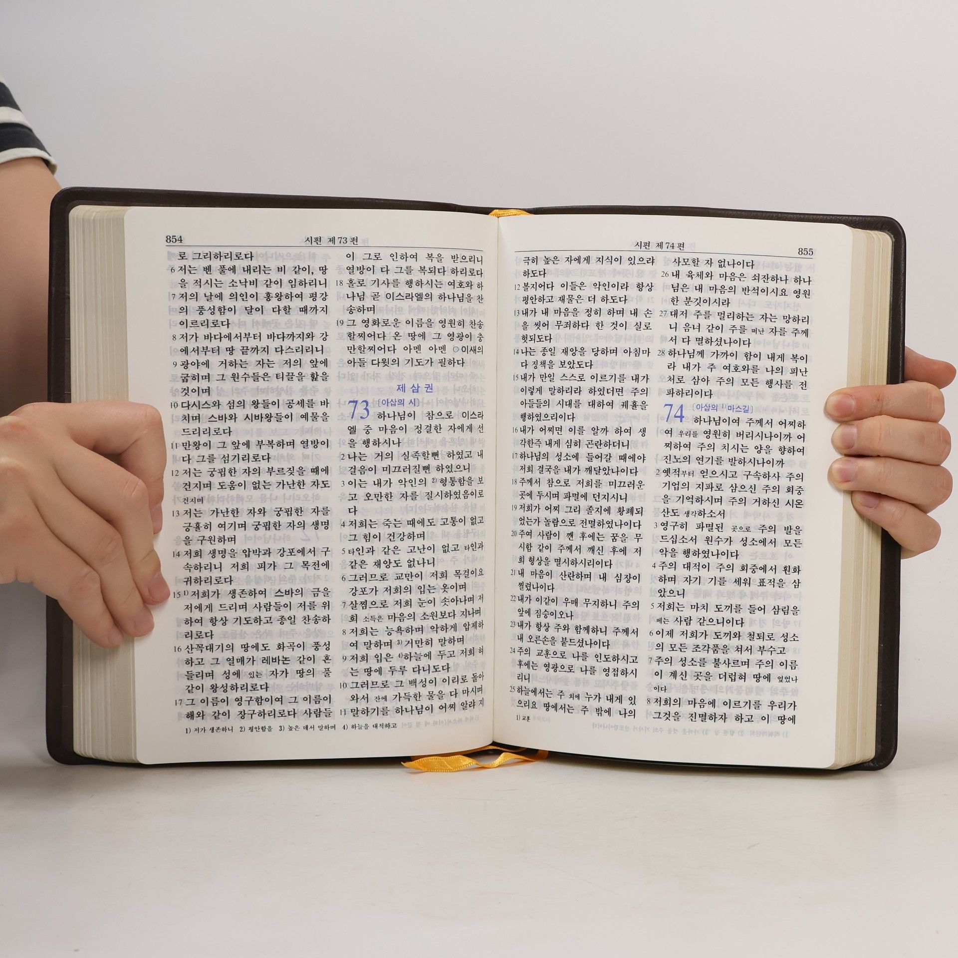 Various authors 성경전서 개역한글판