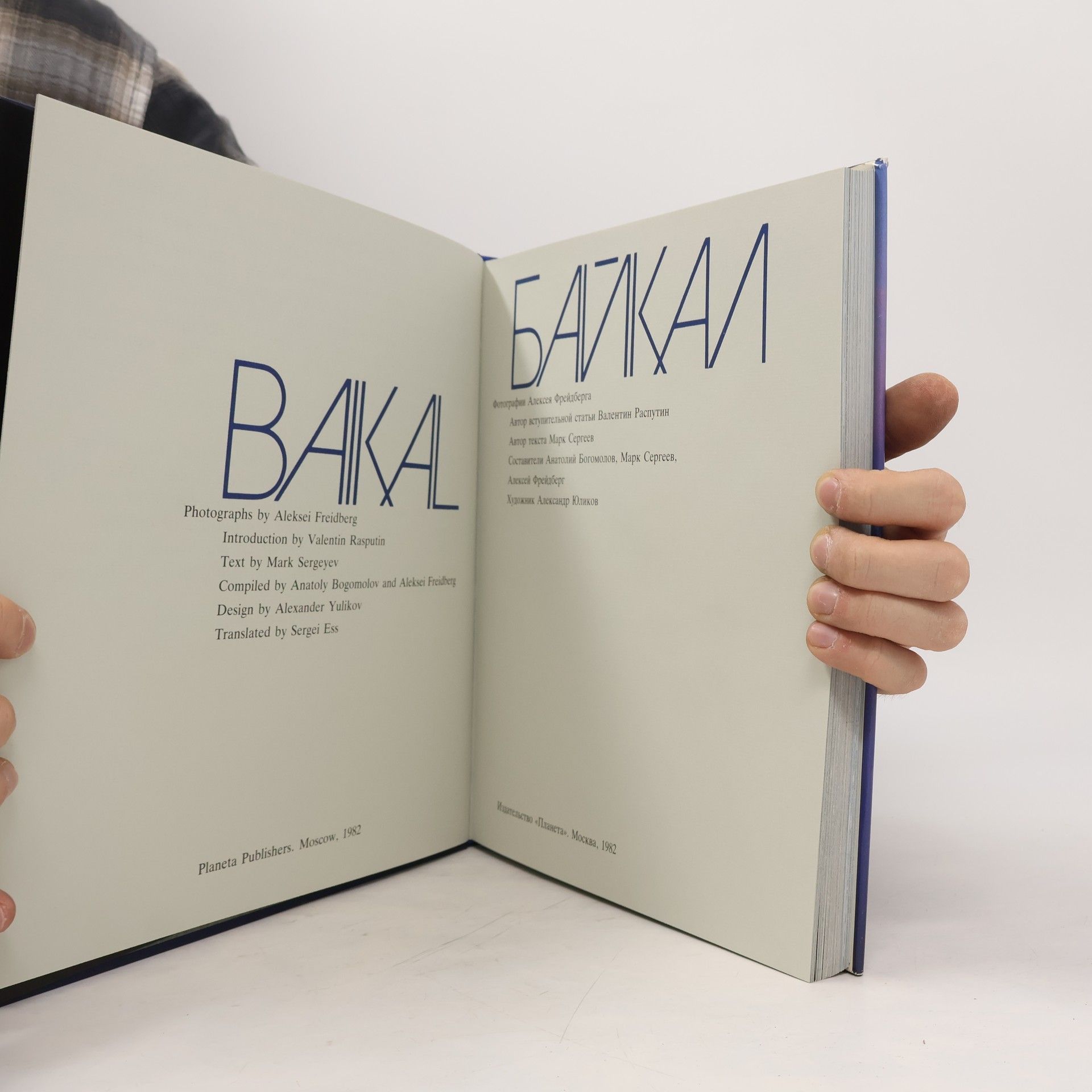 Aleksei Friedberg Байкал. Baykal. Baikal