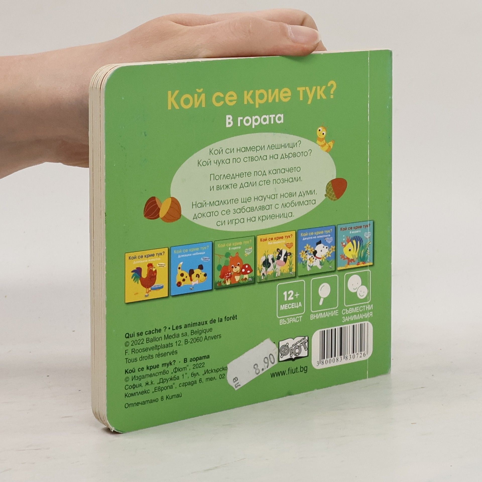 Autorenkollektiv Кой се крие тук?