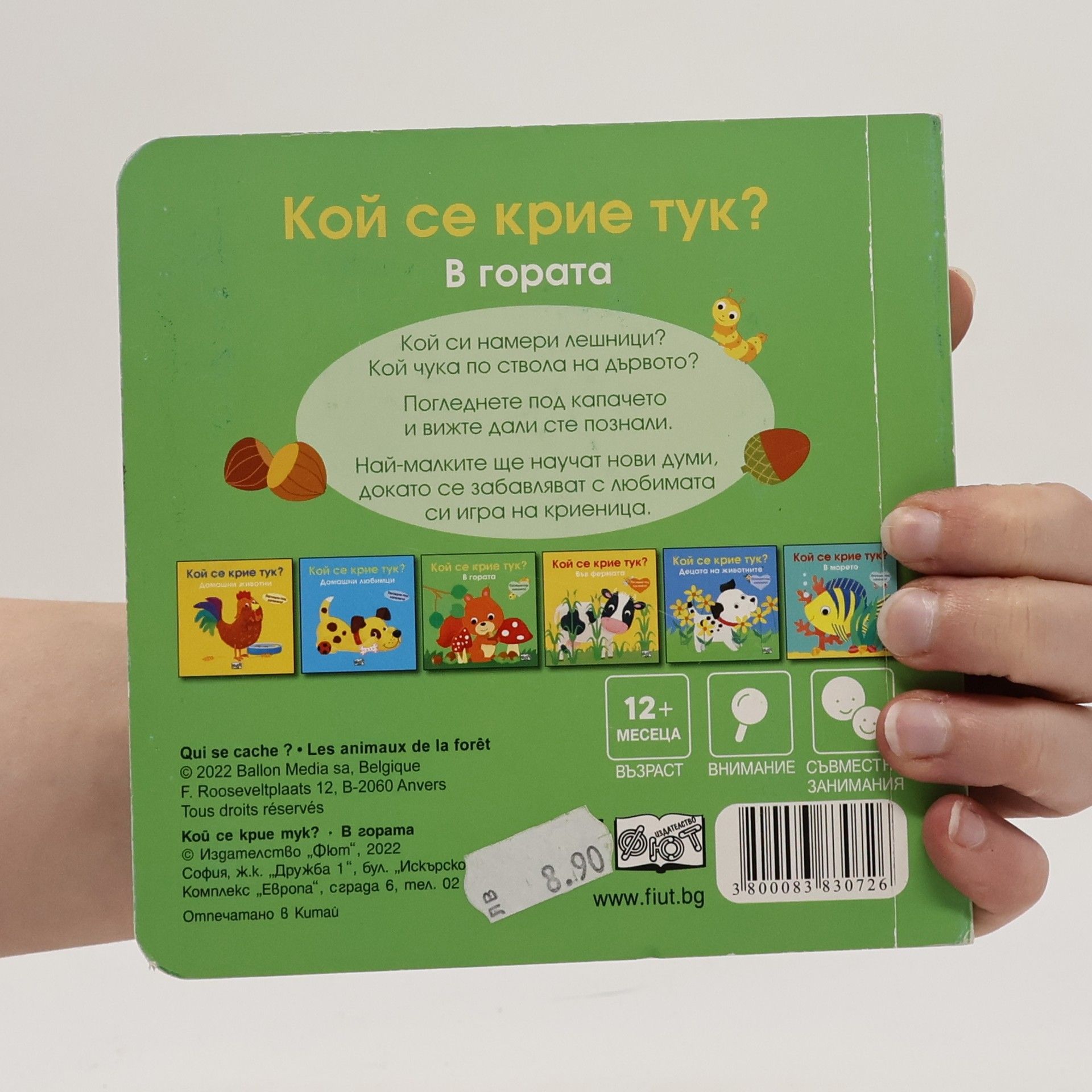 Autorenkollektiv Кой се крие тук?