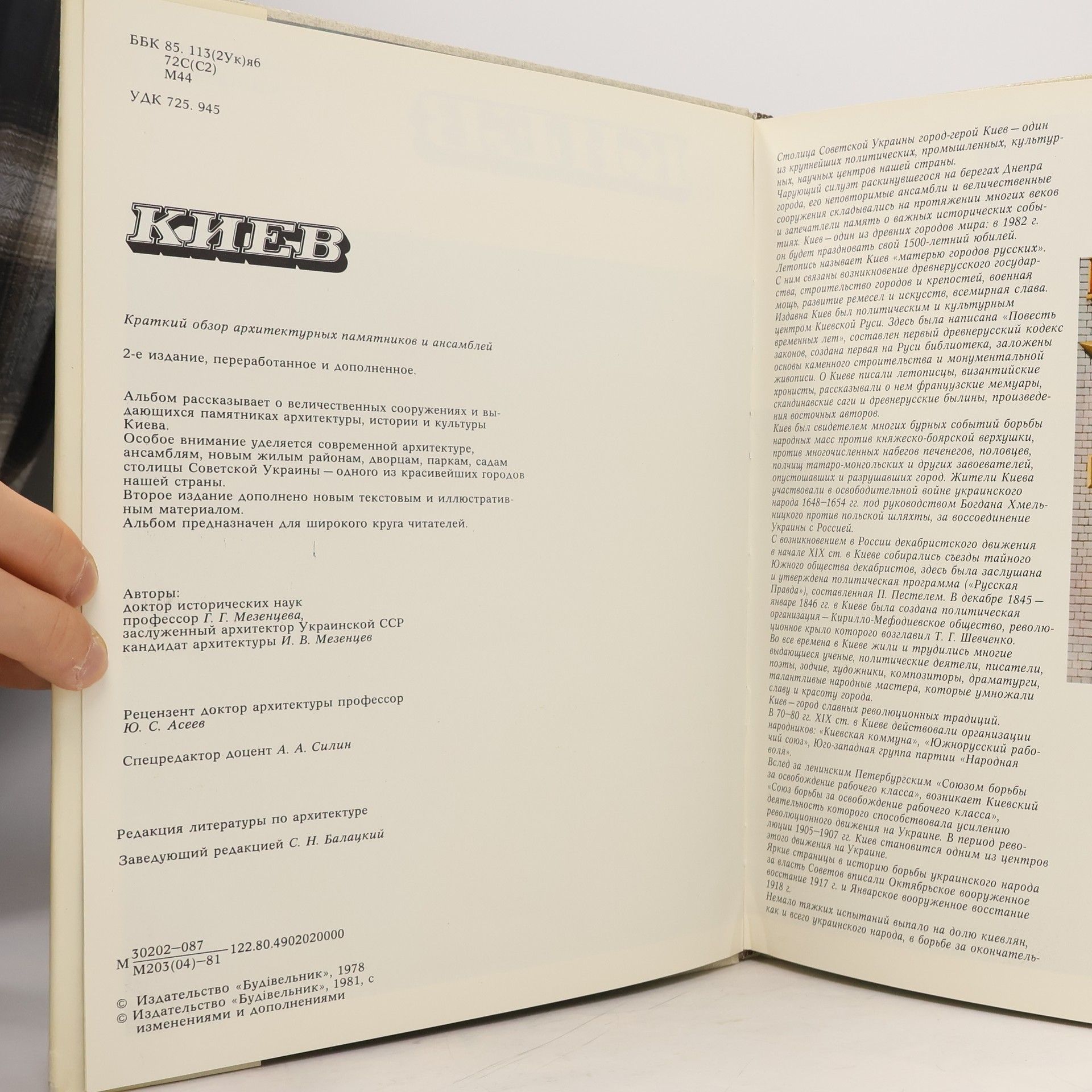 Collectif d'auteurs Киев