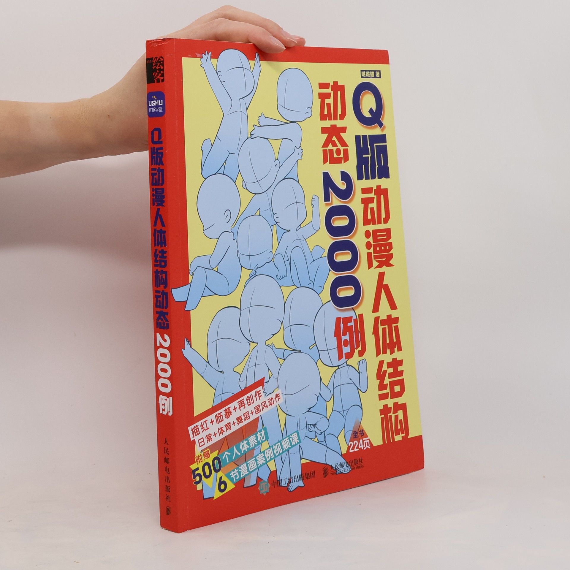 哒哒猫 Q版动漫人体结构 动态2000例