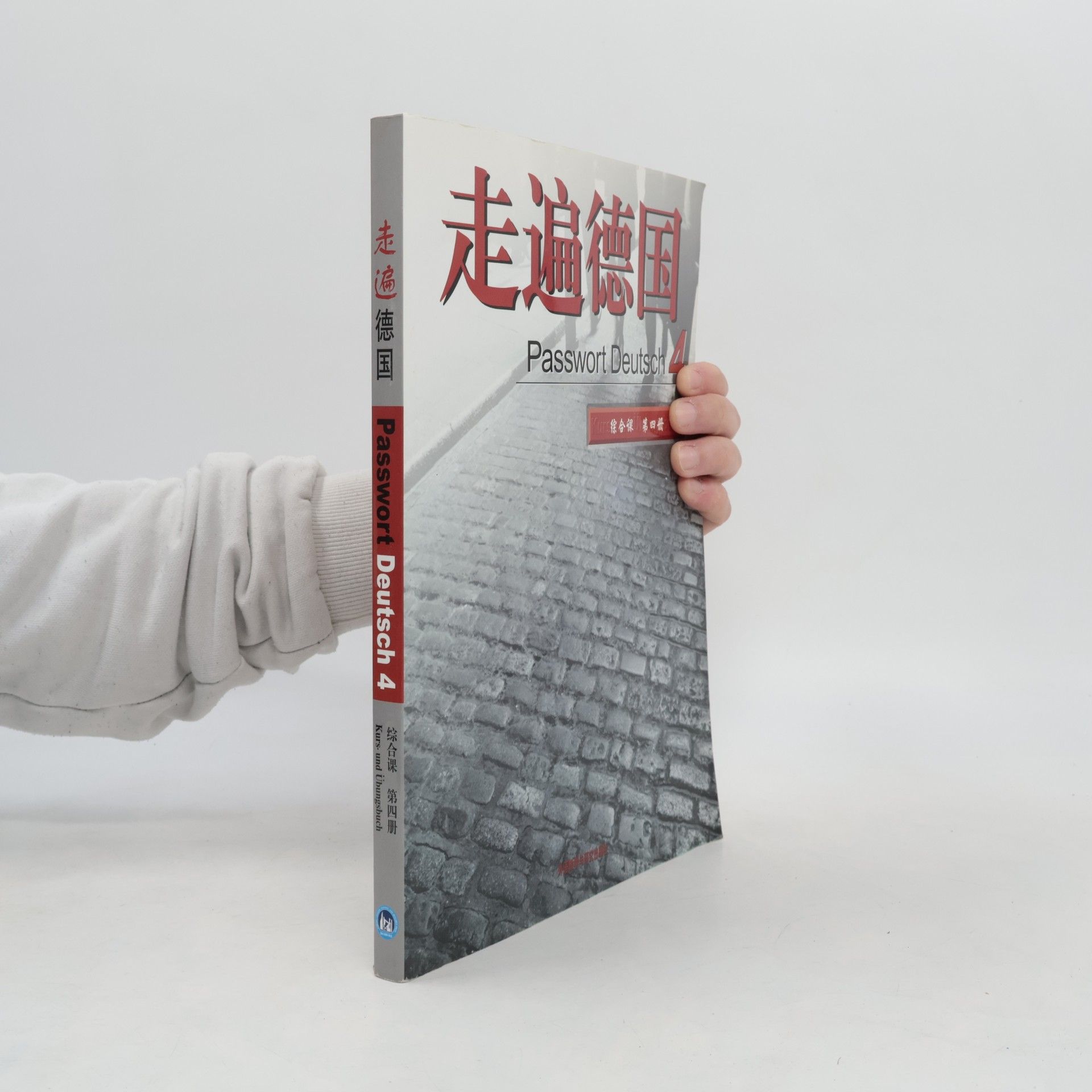 阿尔布雷希特 走遍德国