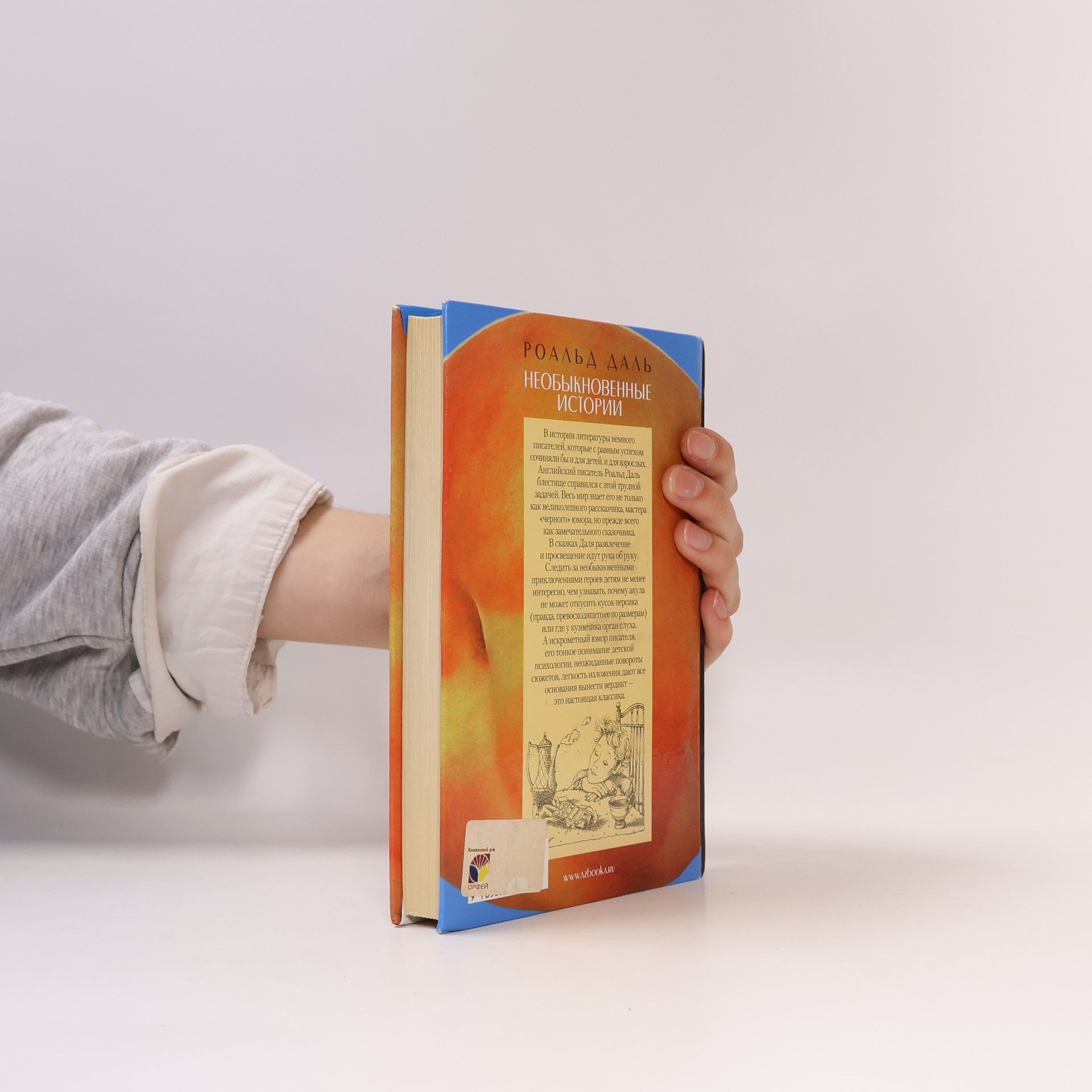 Роальд Даль Необыкновенные истории: Повести