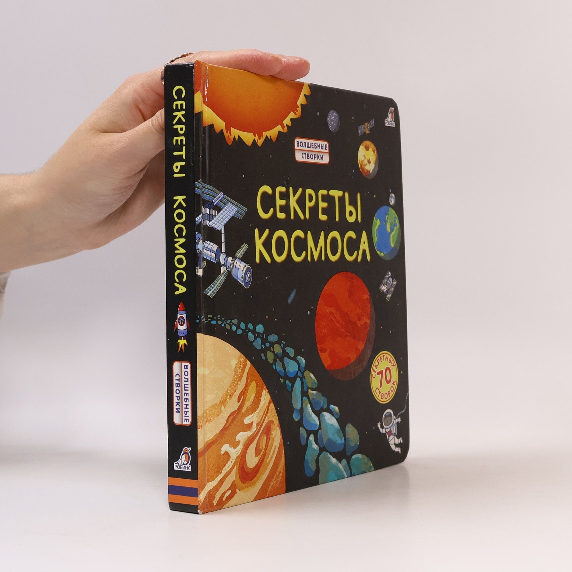 Rob Lloyd Jones Секреты космоса