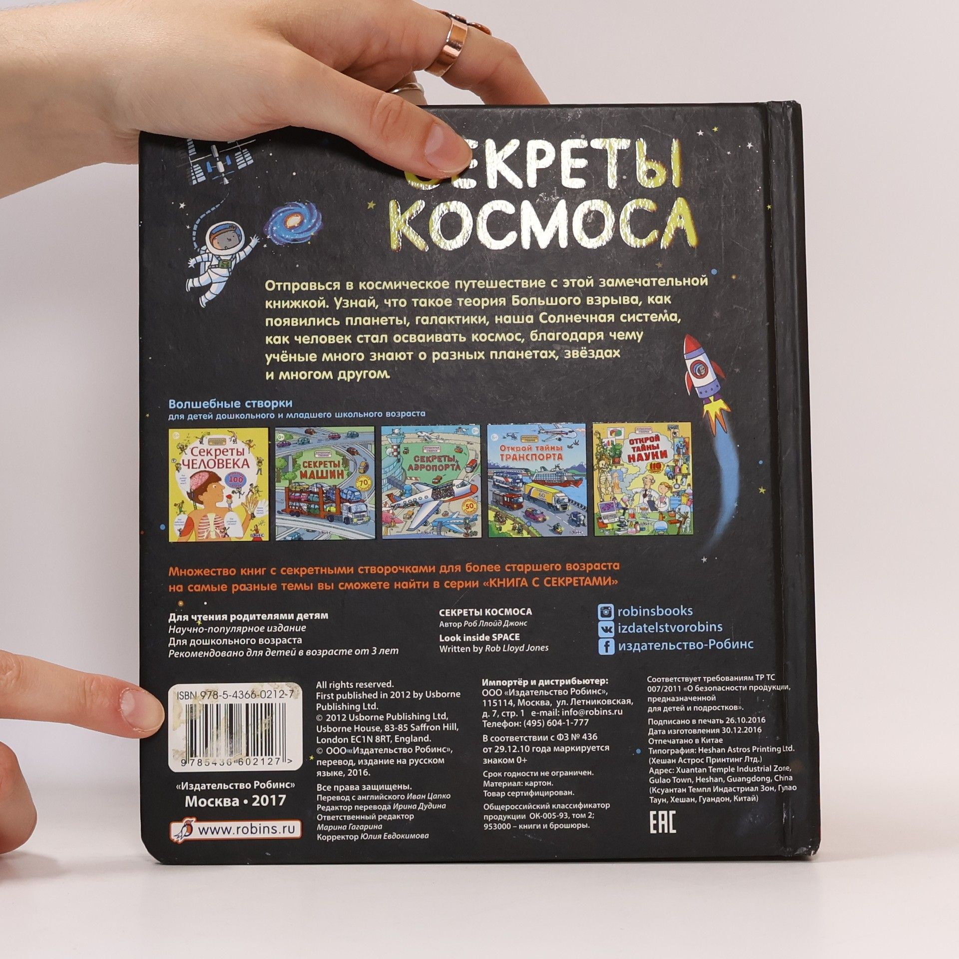 Kolektiv autorů Секреты космоса